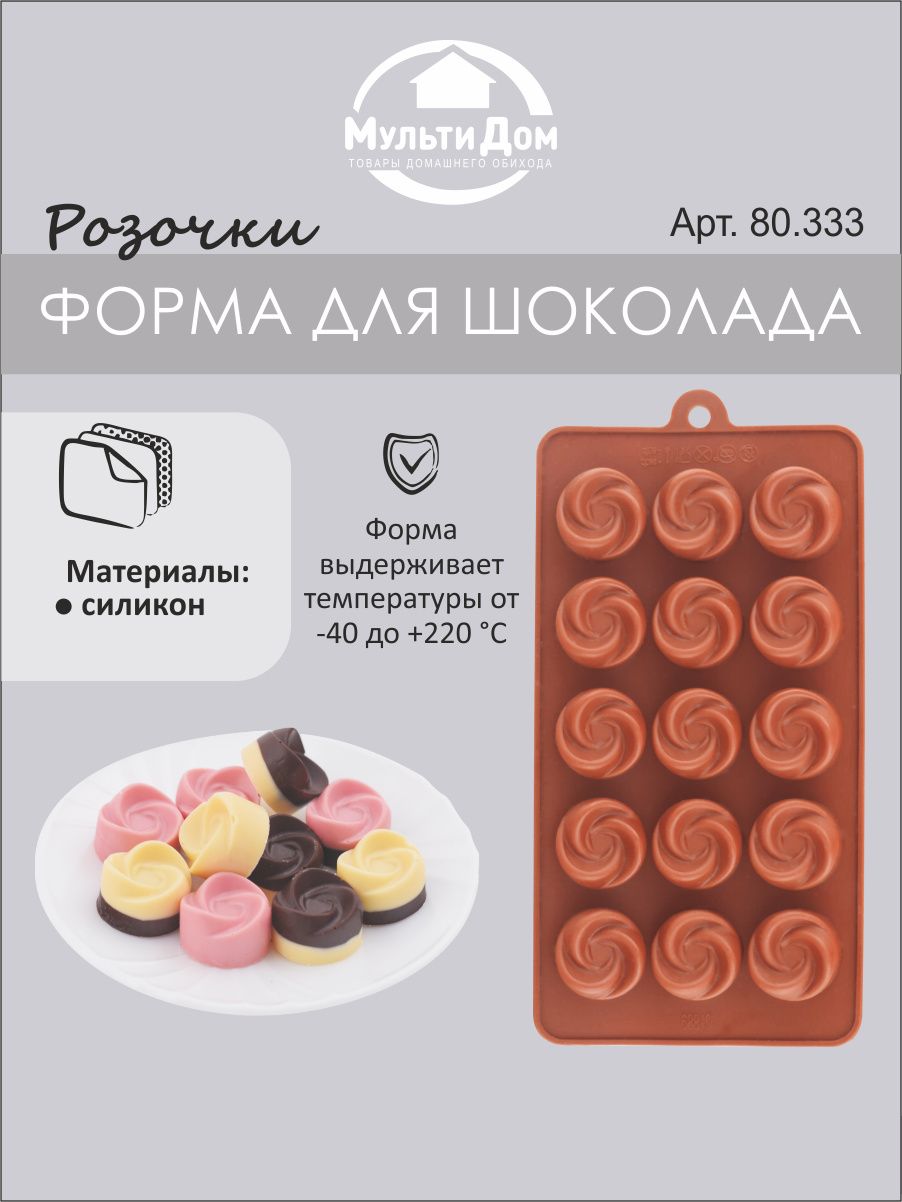 Форма силиконовая для льда, конфет, шоколада, выпечки и заморозки