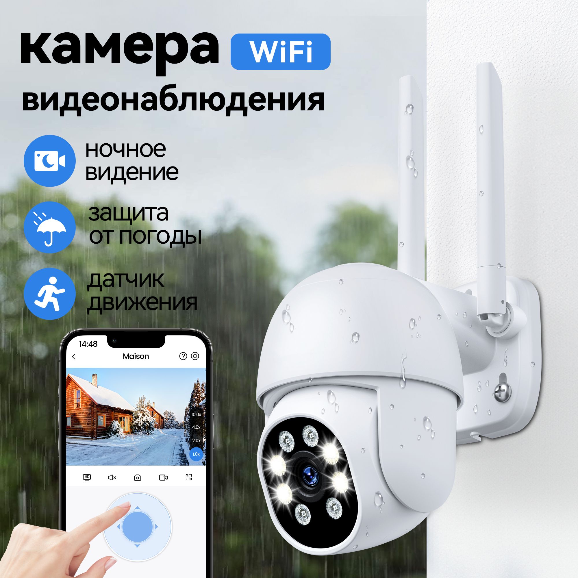 камера видеонаблюдения wifi уличная, цветная ночная съемка, с датчиком движения и микрофоном