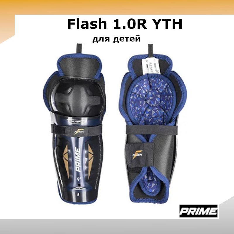 Щитки хоккейные PRIME Flash 1.0R YTH 9