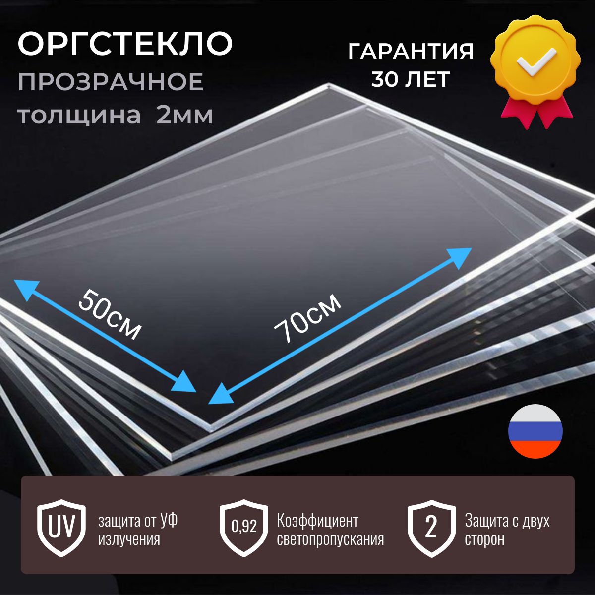 Оргстекло 2мм прозрачное 50x70 cм, акрил