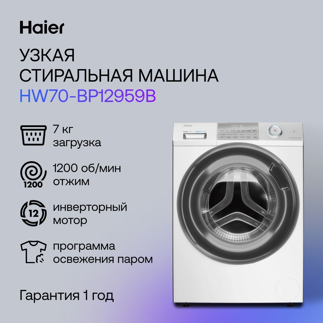 HaierСтиральнаямашинаHW70-BP12959B,белый