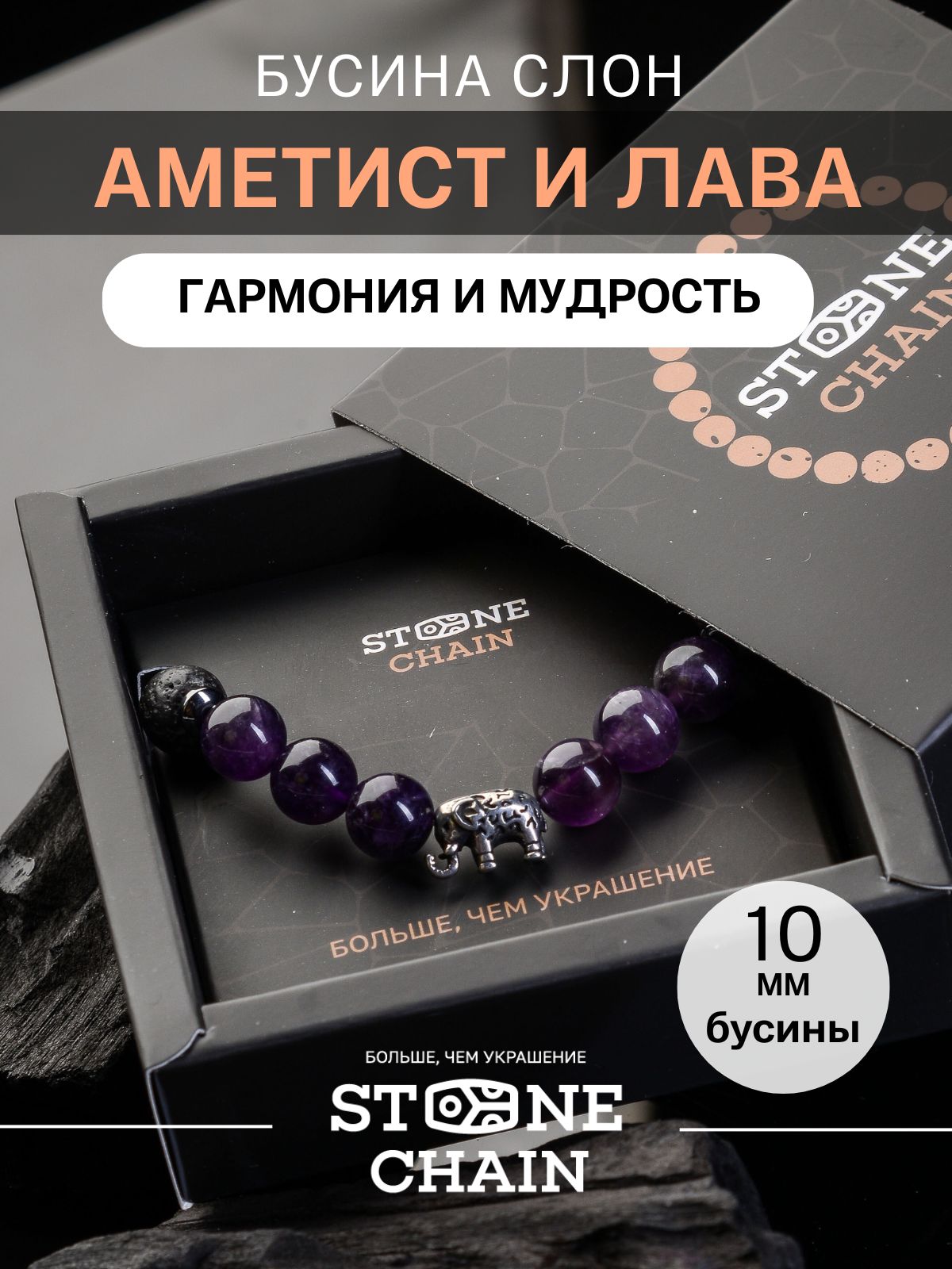 Stone Chain Браслет из камней