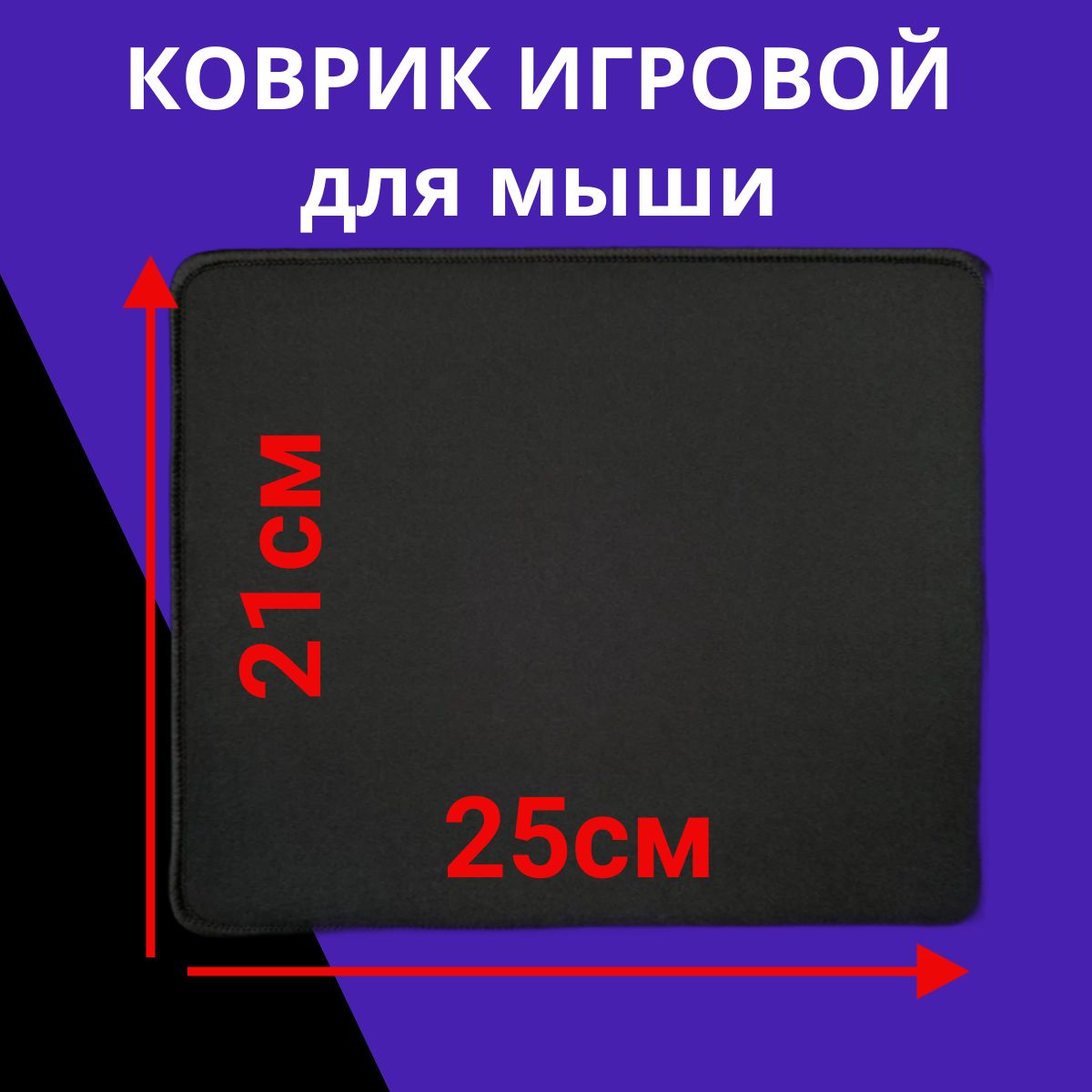 Игровой коврик для мыши Black S, S, черный