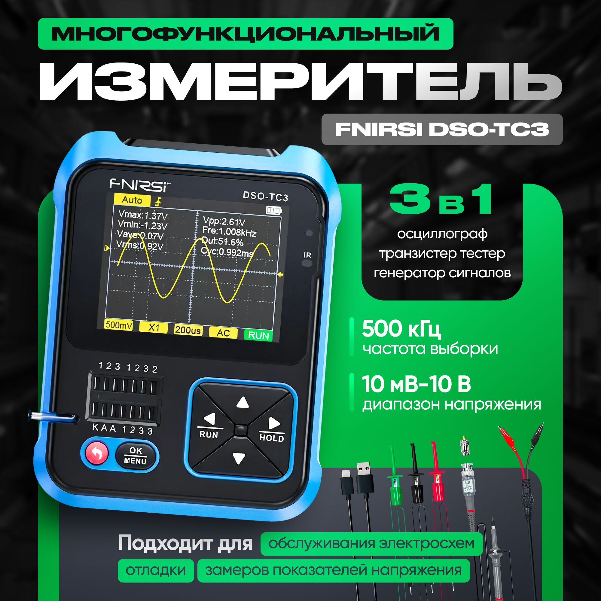 Многофункциональный измеритель FNIRSI DSO-TC3 3в1 (осциллограф, транзистер тестер, генератор сигналов)