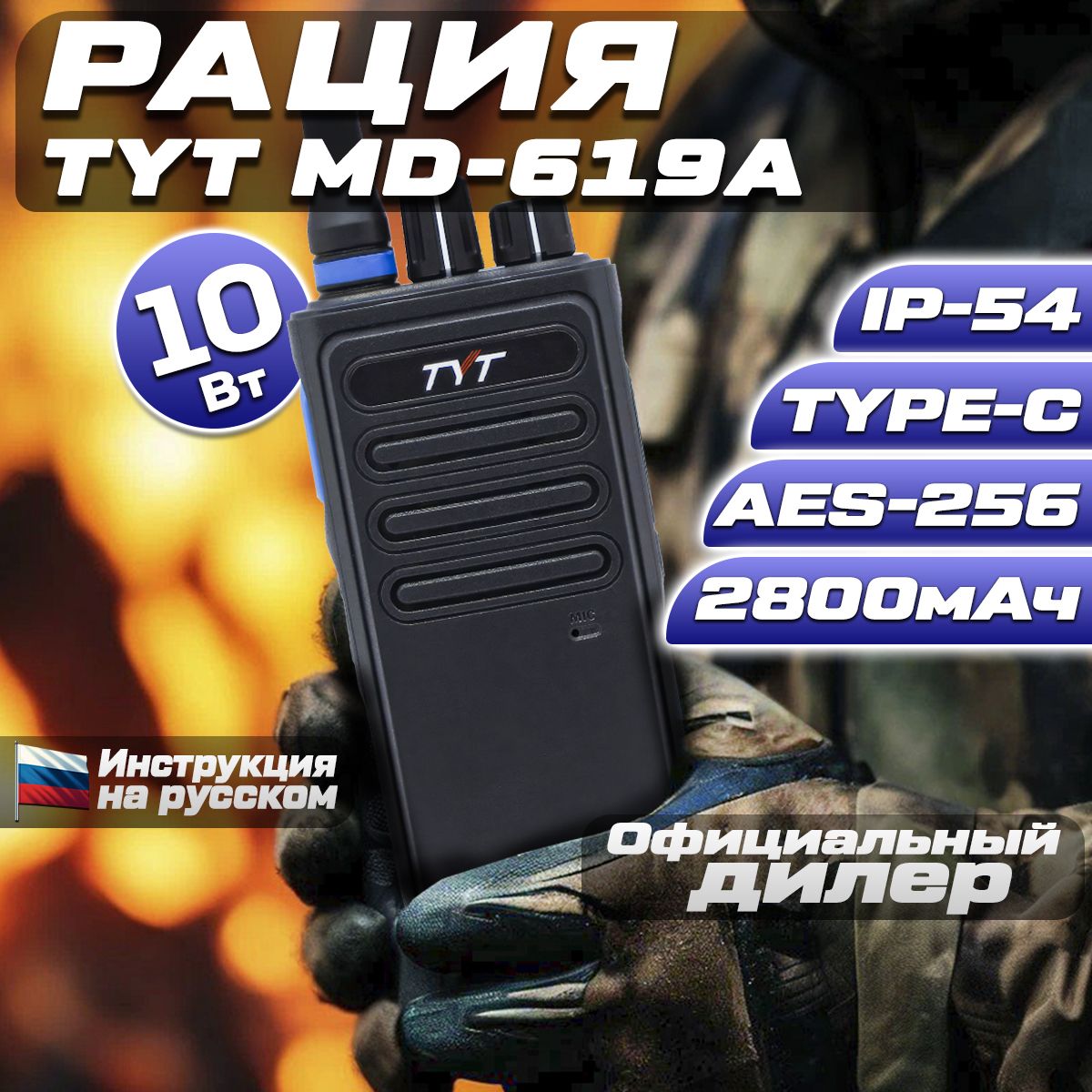 Цифровая рация TYT MD-619A DMR 10W AES256