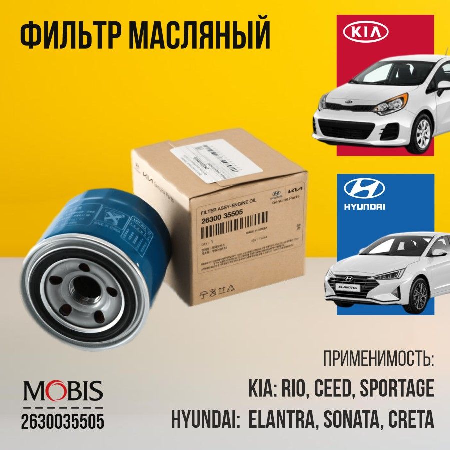 ФильтрмасляныйHyundaiKia2630035505MOBIScголограммойдляSOLARISСОЛЯРИСRIOРИОSPORTAGESONATAСОНАТАAutoPart