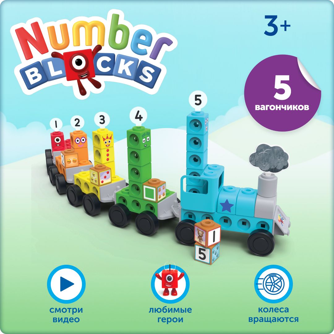 Набор игровой NumberBlocks "Поезд Чисел" Веселая математика для раннего развития