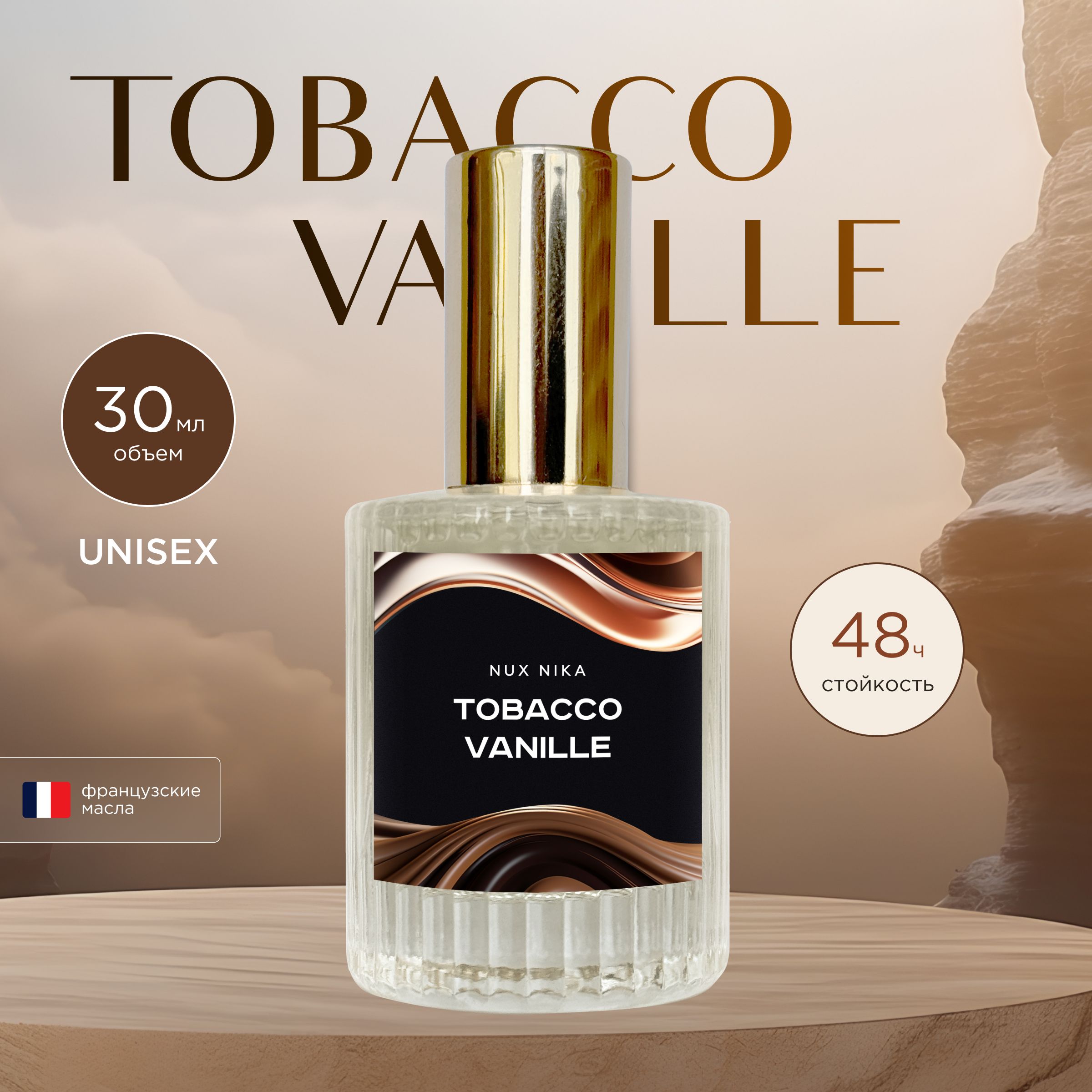 NUX NIKA Духи Tobacco Vanille, 30 мл