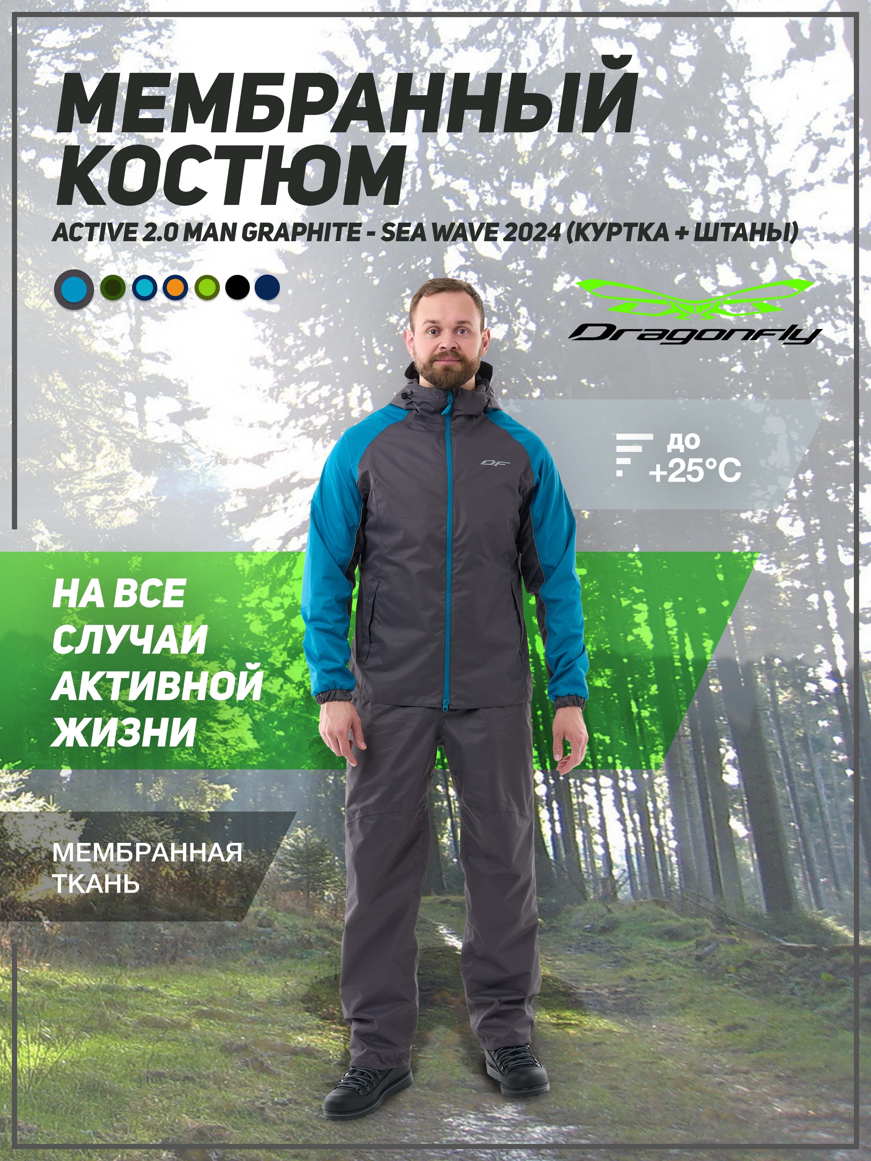 КомплектверхнейодеждыDragonflyActive