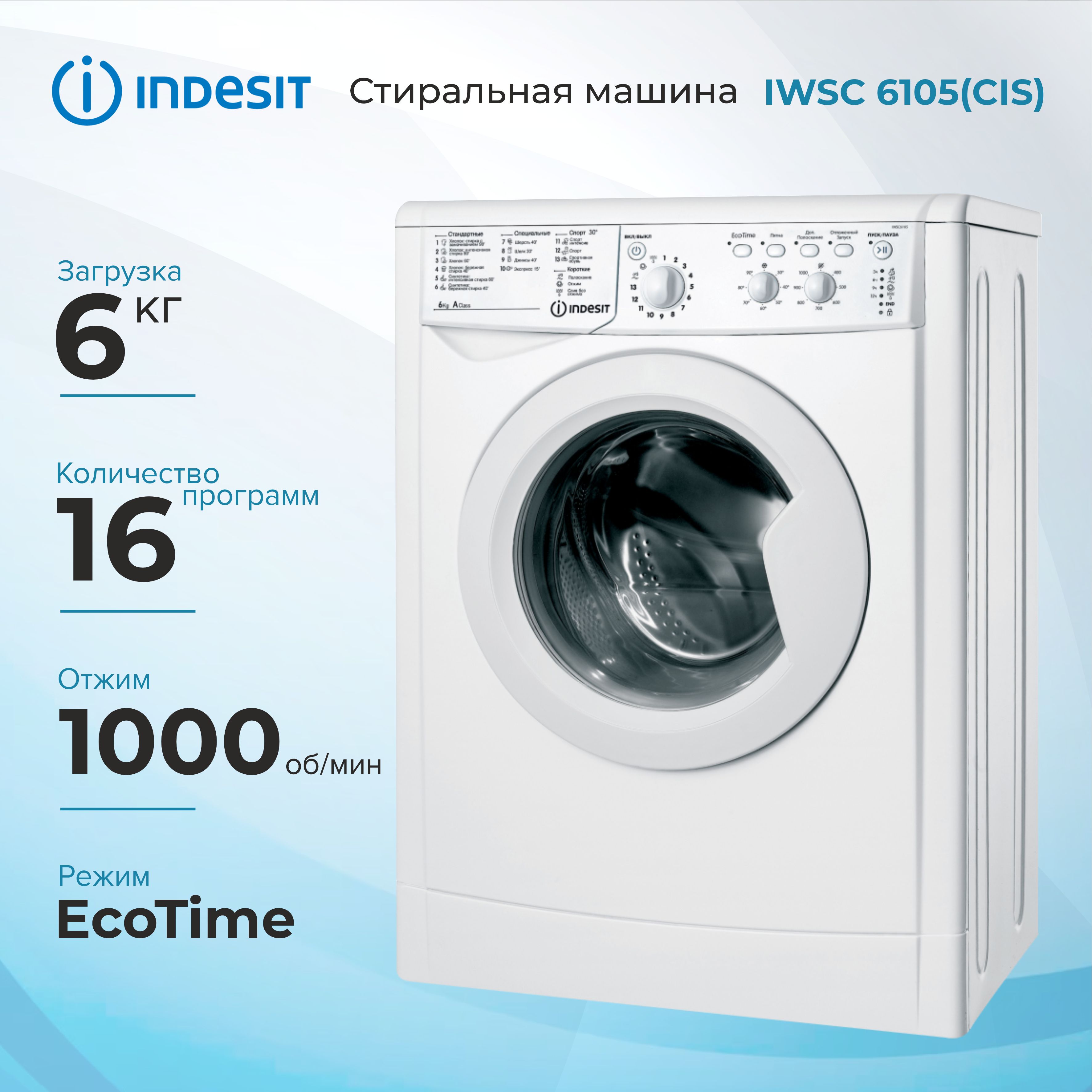 Стиральная машина INDESIT IWSC 6105(CIS), фронтальная загрузка, белая