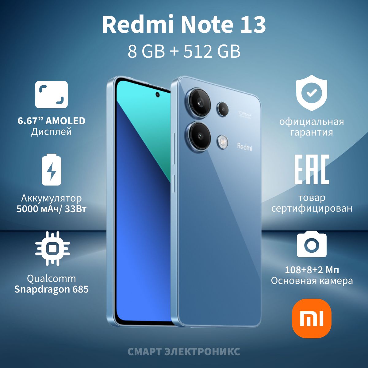 XiaomiСмартфонRedmiNote13Ростест(EAC)8/512ГБ,синий