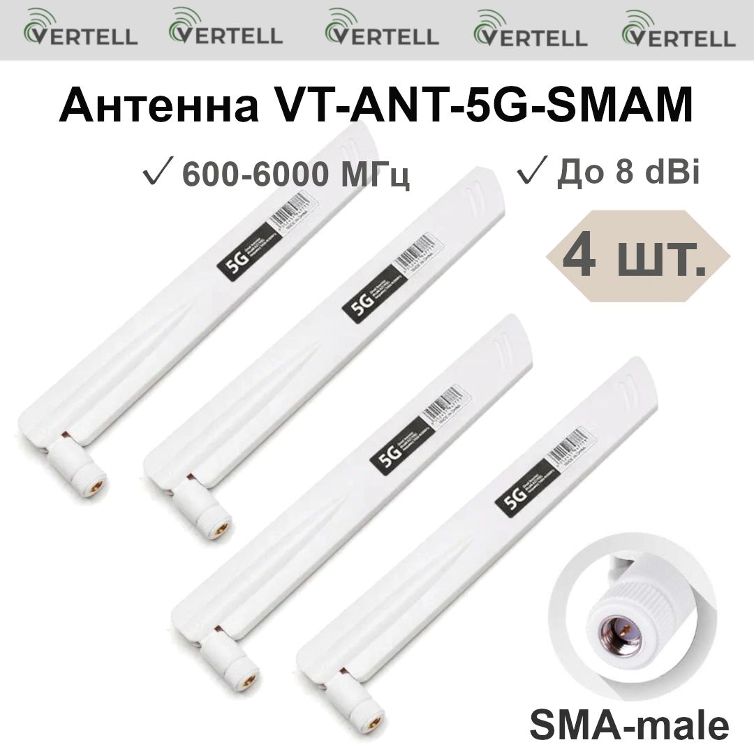 4антенныVT-ANT-5G-SMAM4G/5GLTEдлямаршрутизаторовусилительдо8dBi,разъёмSMA-male,белая