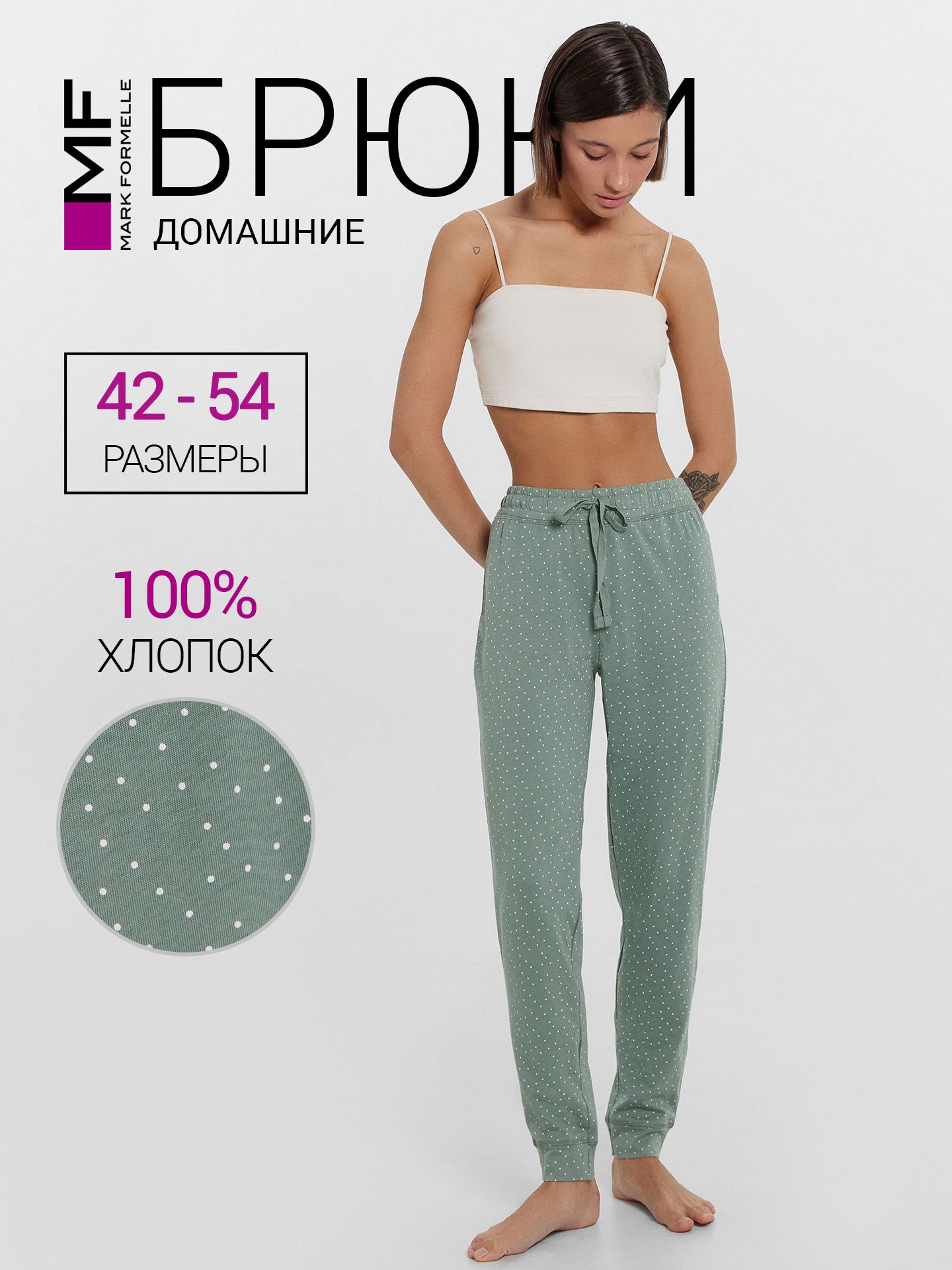 Брюки для дома Для женщин