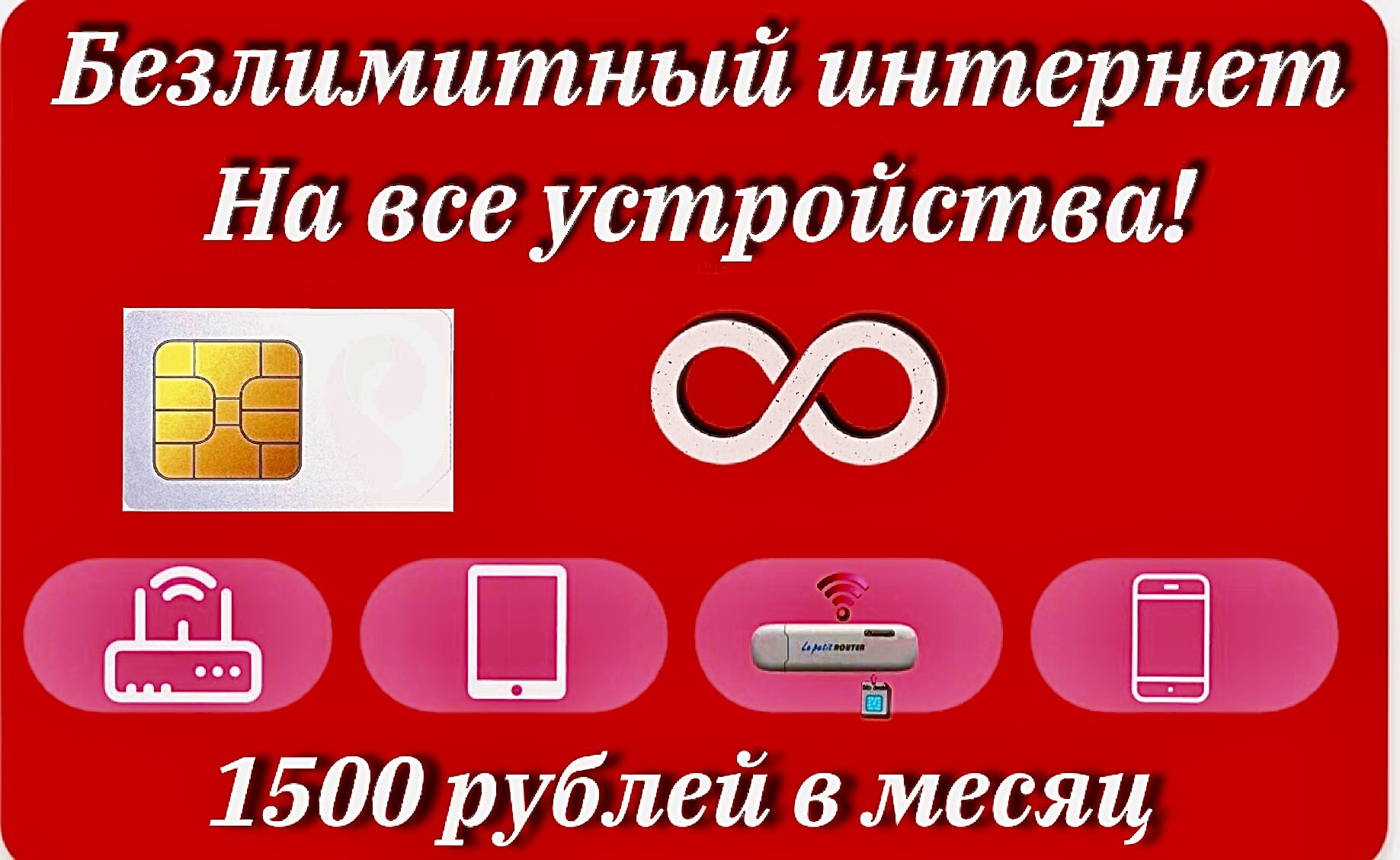 SIM-карта Сим карта для всех устройств_98776500 (Вся Россия)