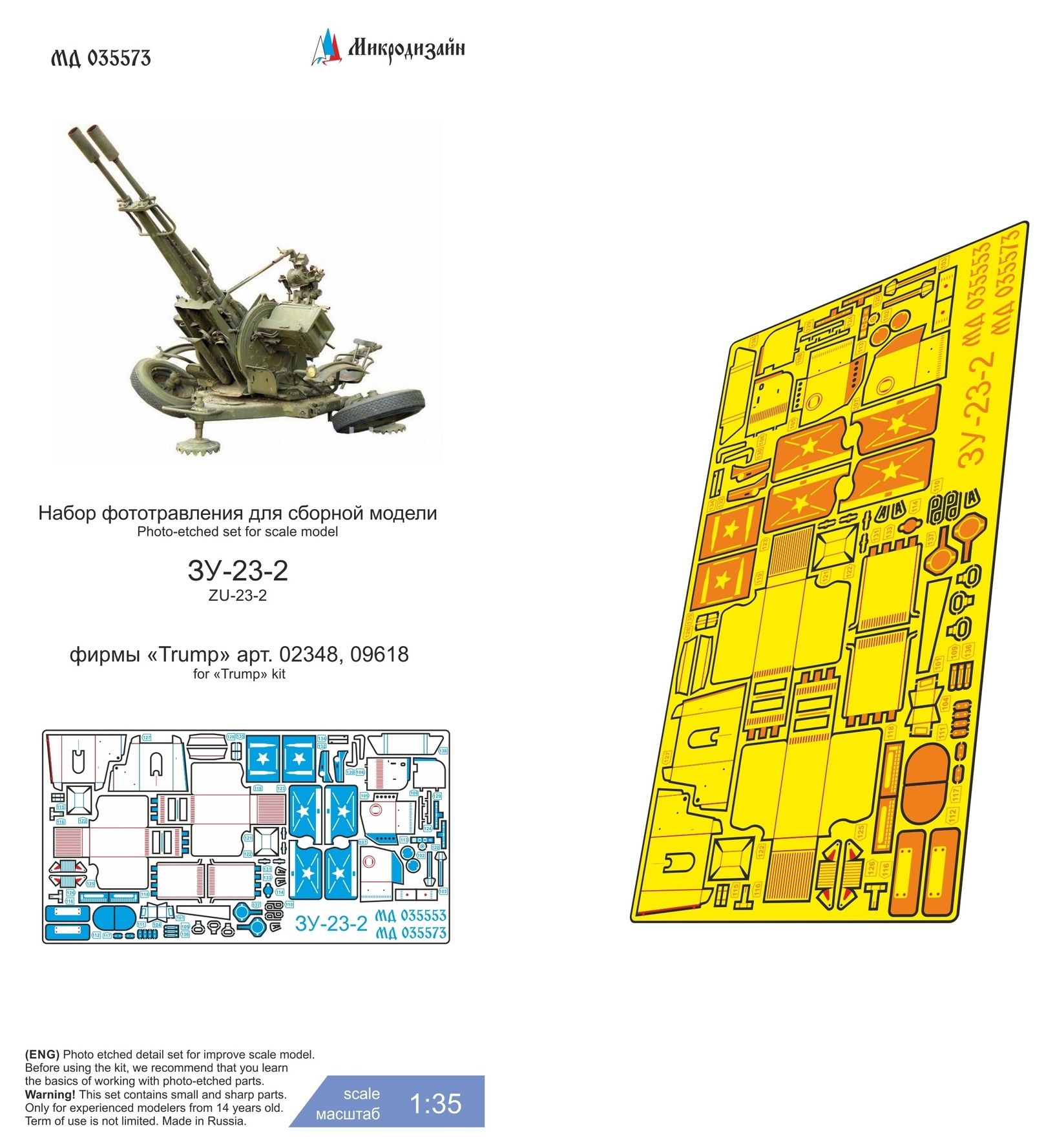 Микродизайн, Фототравление для ЗУ-23-2 (Trumpeter), 1/35