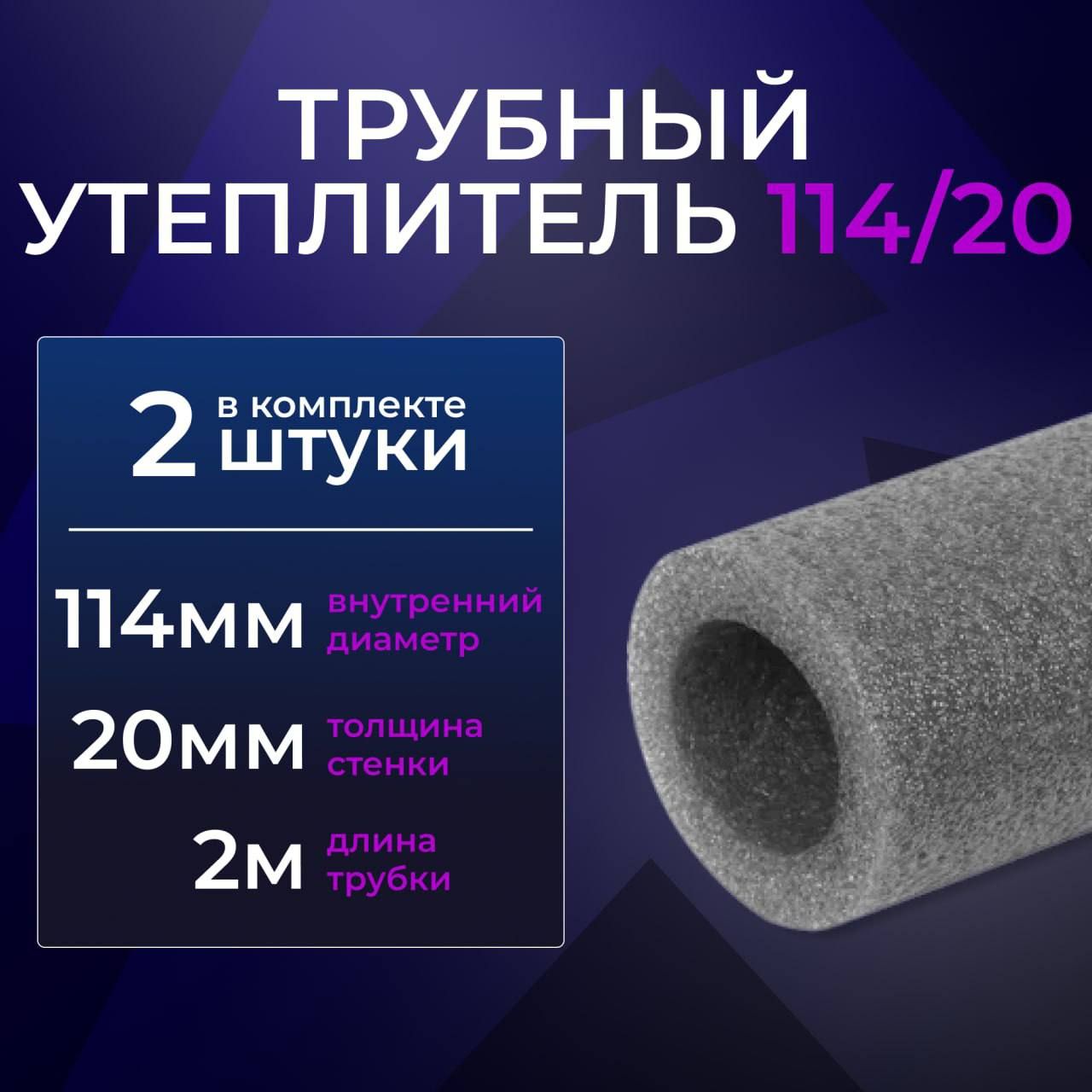 Утеплительдлятруб/ТеплоизоляцияПорифлекс20x114мм4м.Серый