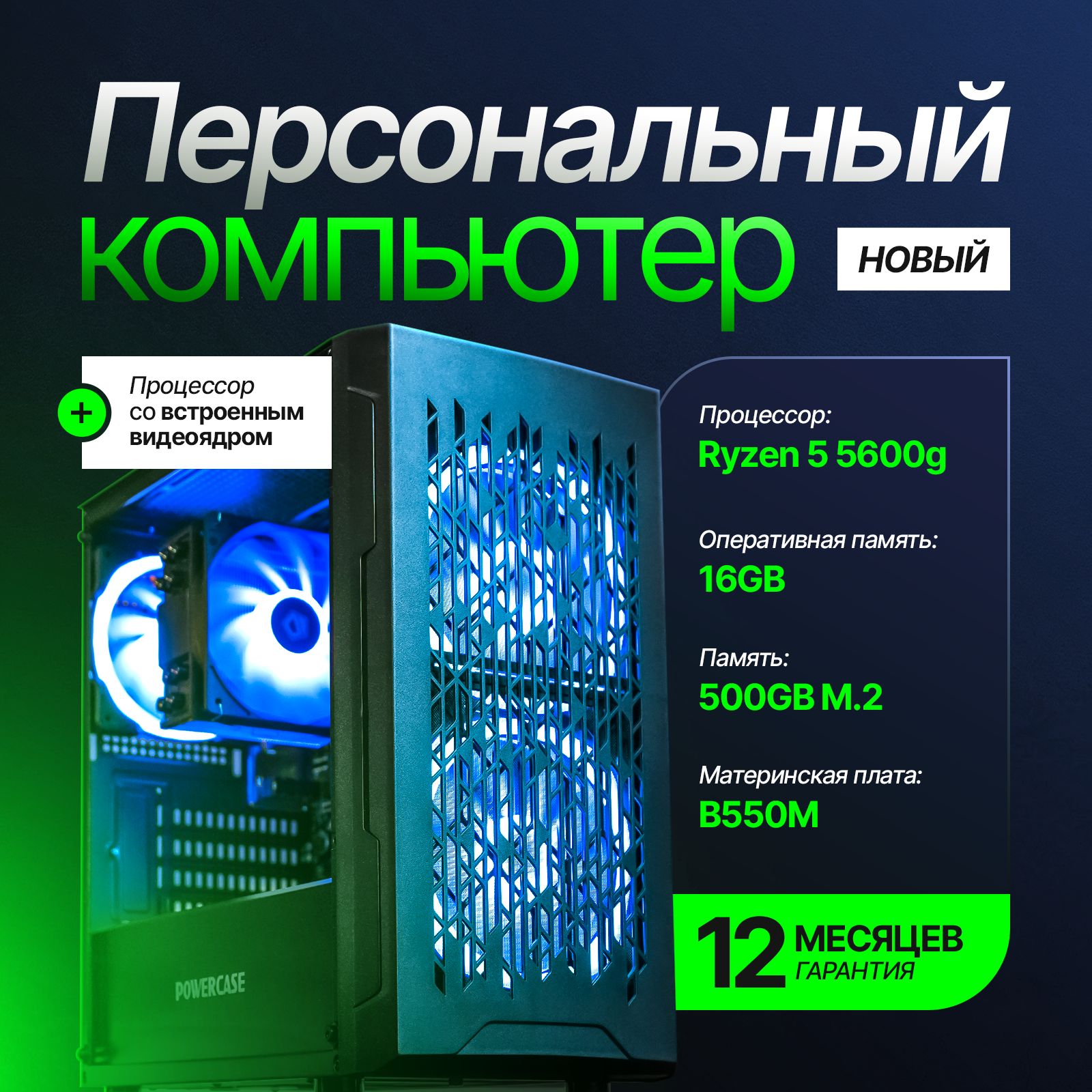 HAPPYPCСистемныйблокEdition10(AMDRyzen55600G,RAM16ГБ,SSD500ГБ,AMDRadeonVega7,Windows10Pro),черный