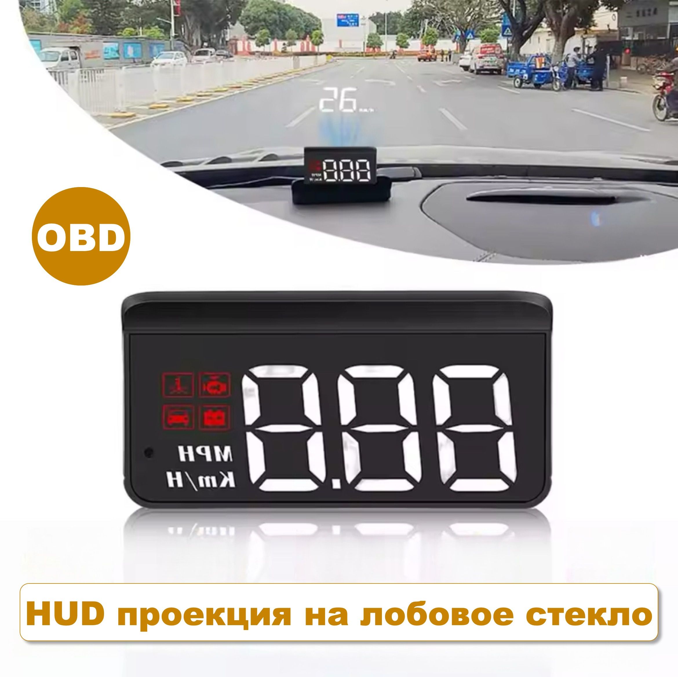 HUD проекция на лобовое стекло OBDII, проектор скорости автомобиля,Автоматическая регулировка яркости