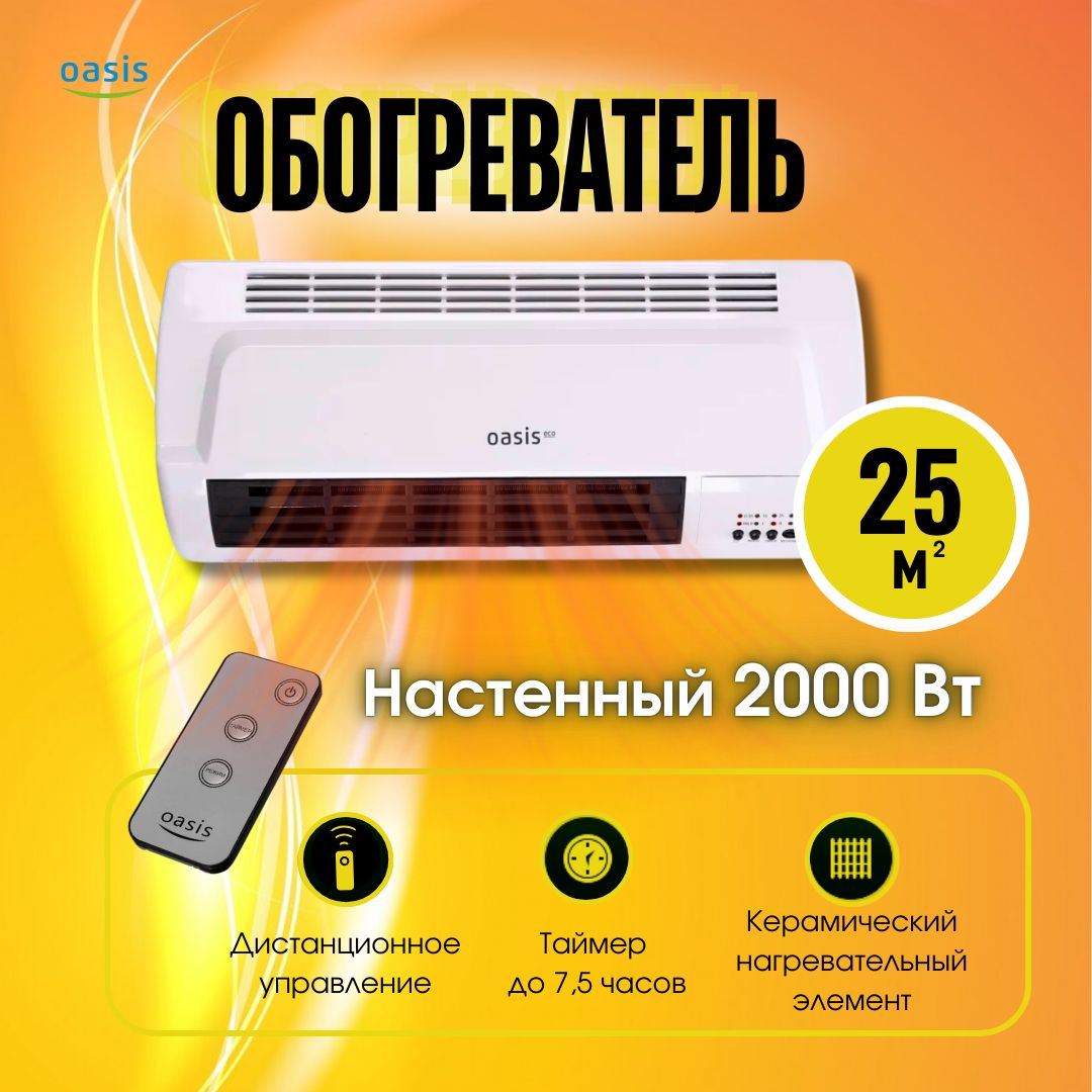 Керамическийтепловентиляторобогреватель-ветродуйкадлядома2000Втдо25м2