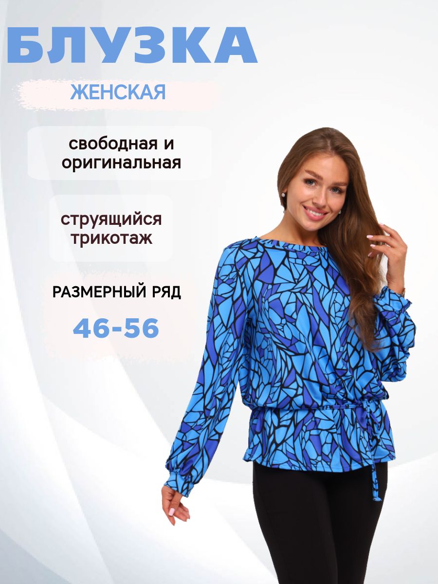 БлузкаRапсодия.weaR