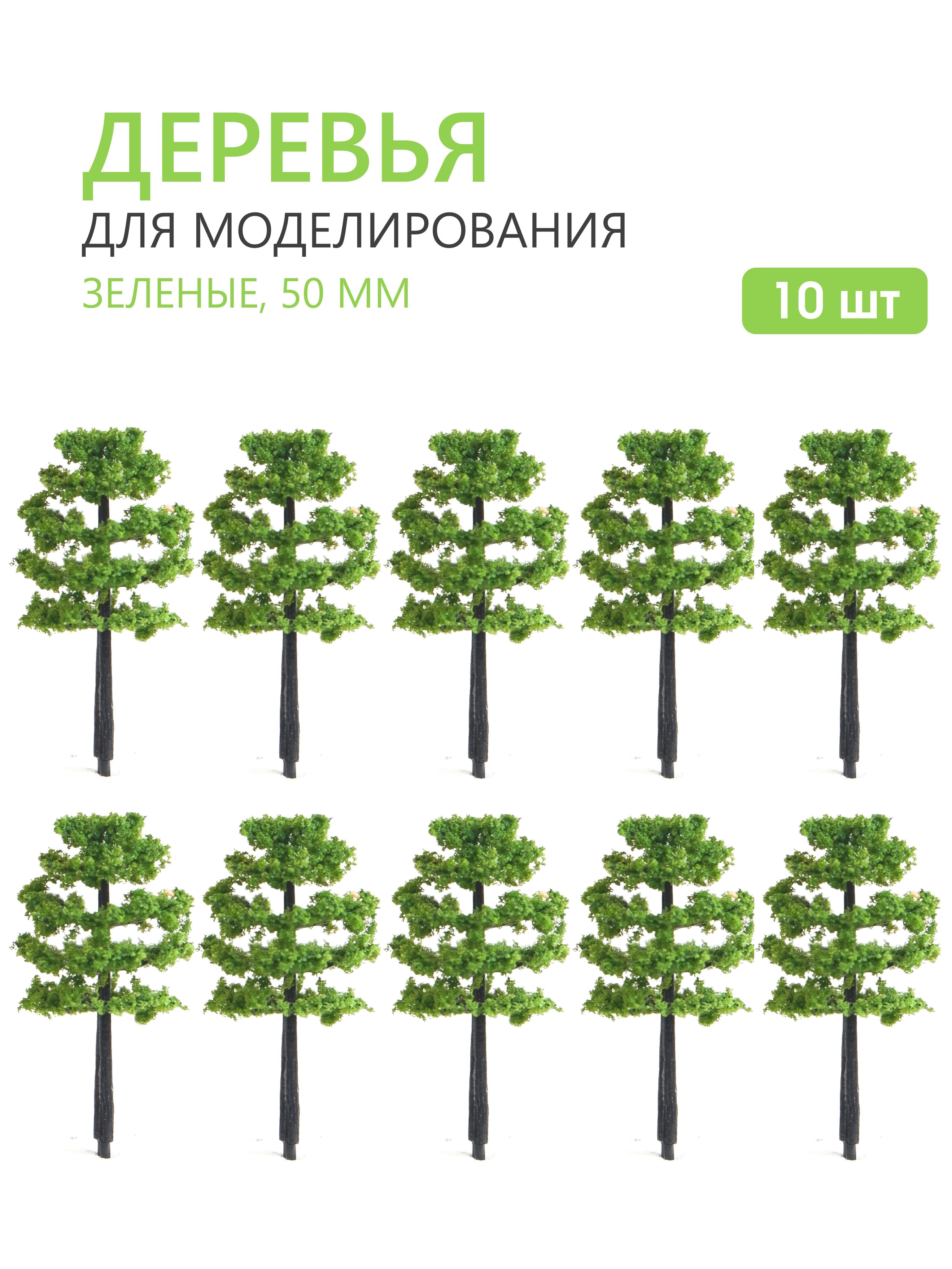 Деревья для макета
