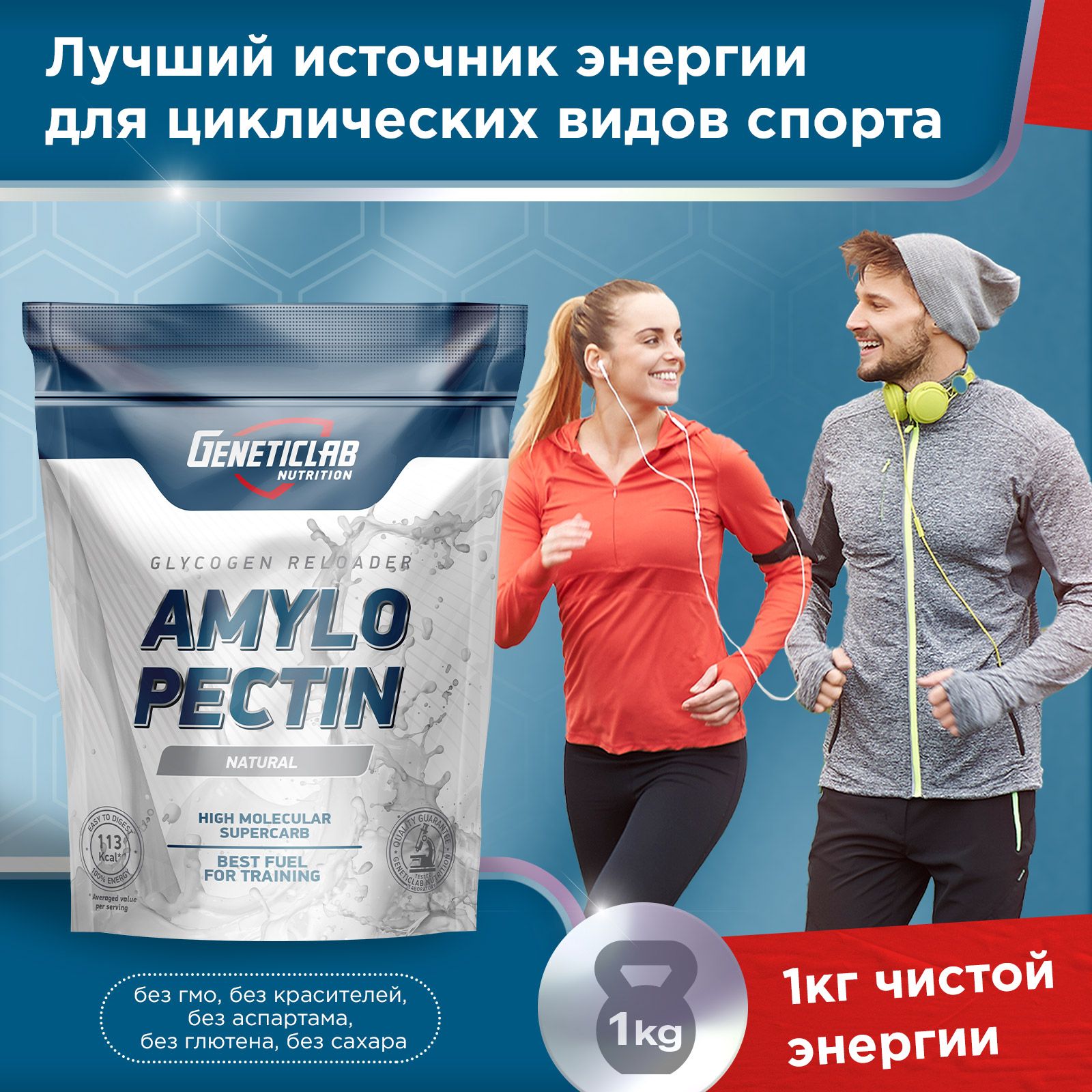 АмилопектинGeneticlabNutrition1000граммнейтральныйбезвкусаAMYLOPECTINсложныйуглеводгейнерГенетиклаб