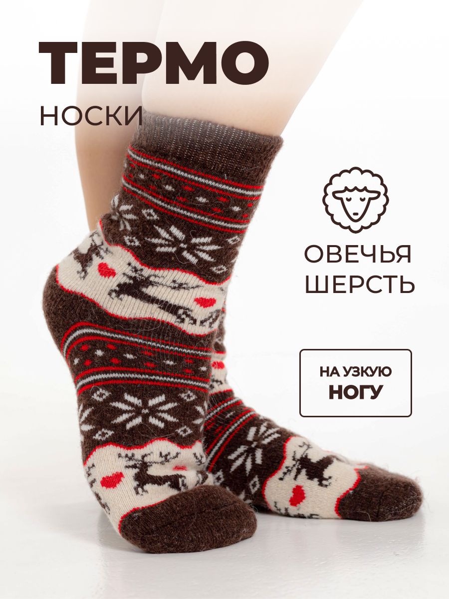 Комплект носков Королевские носки Овечья шерсть, 1 пара