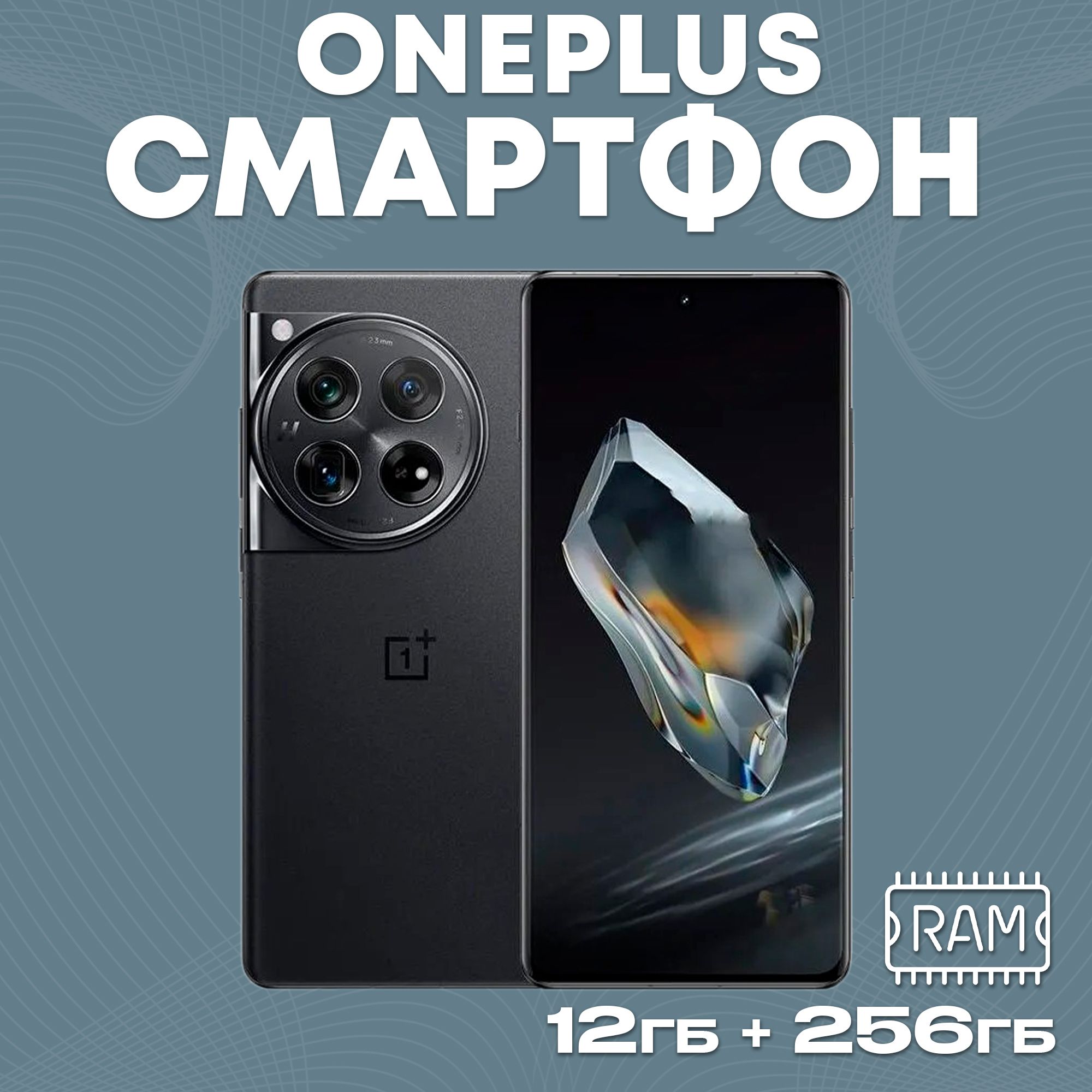 OnePlusСмартфонOnePlus12,версияCN,6.82дюйма,5400мАч,Snapdragon8Gen3,50МПEU16/512ГБ,черный