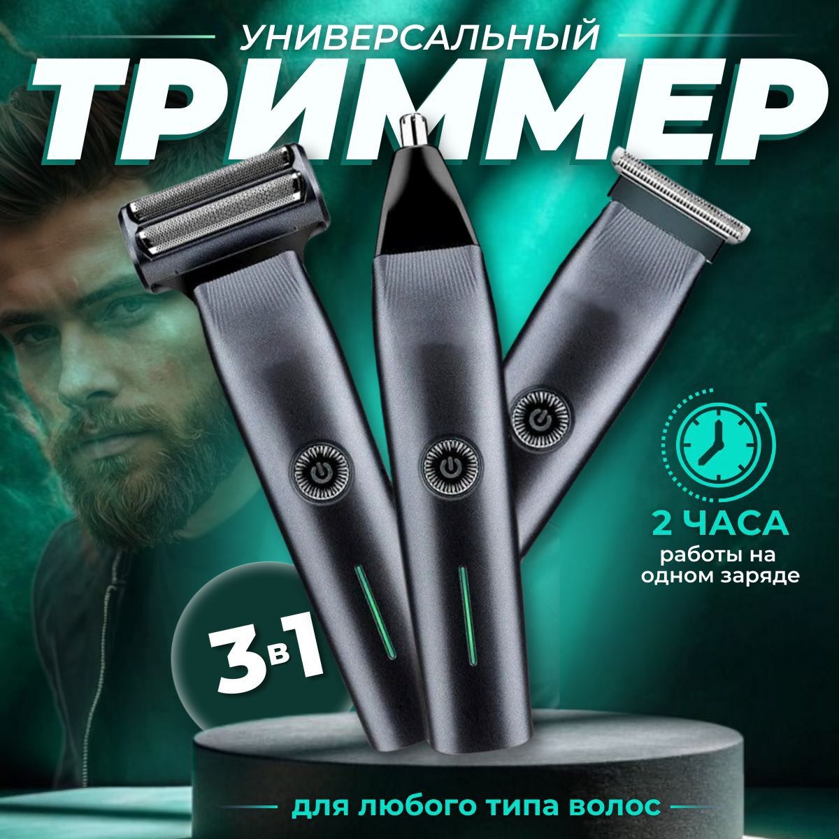 CAPTAIN Триммер для бороды и усов KM, кол-во насадок 6