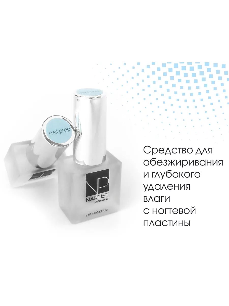 Дегидратор для ногтей Nail Prep dehydrator