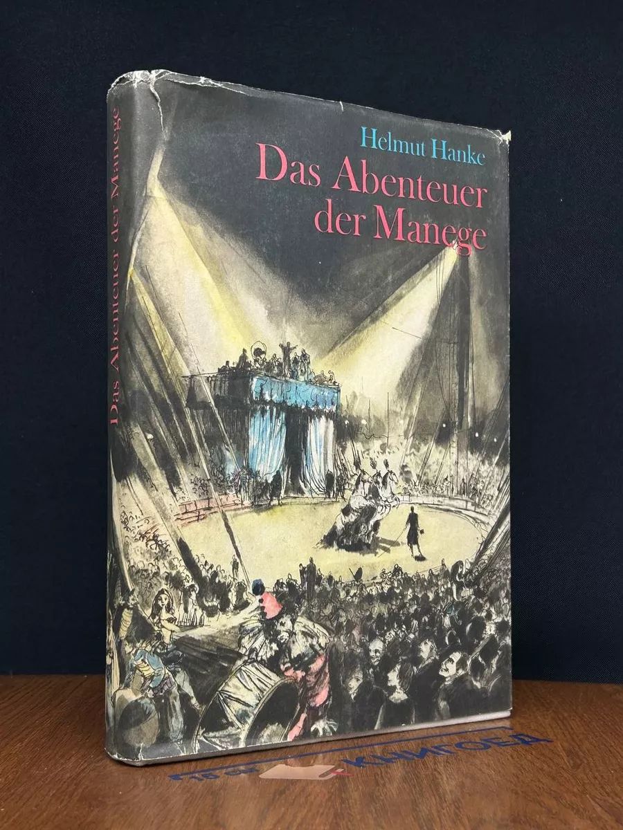 Das Abenteuer der Manege