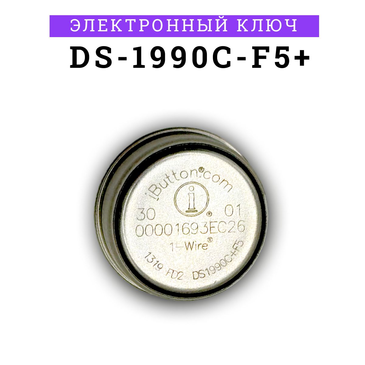 ЭлектронныйключDS-1990C-F5+(Оригинал)бездержателя,iButton