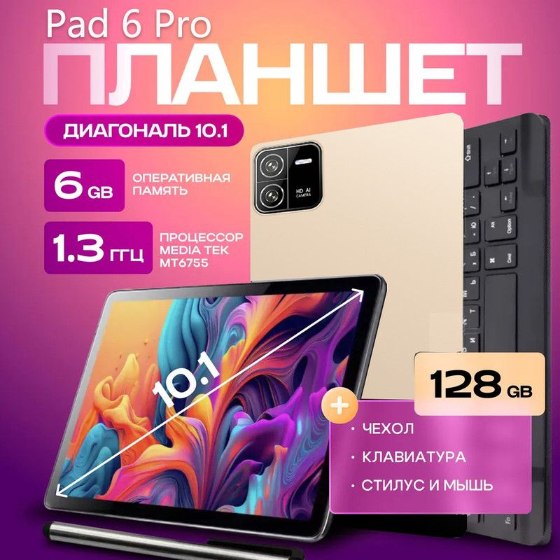 LenovoПланшетныйкомпьютер6ГБ+128ГБ+WI-FI+GPS+Bluetooth+клавиатура+кожаныйчехол+ручкассенсорнымэкраном.10,1",512ГБ,планшетныйПК-Pad6Pro-Поддержкарусскогоязыка,проекцияWi-Fi,Android-планшет,подарок,подходитдляофиса/учеб,10.1"6ГБ/128ГБ,золотой