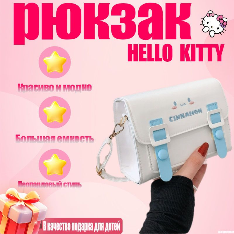 HelloKittyСумканаплечокросс-боди