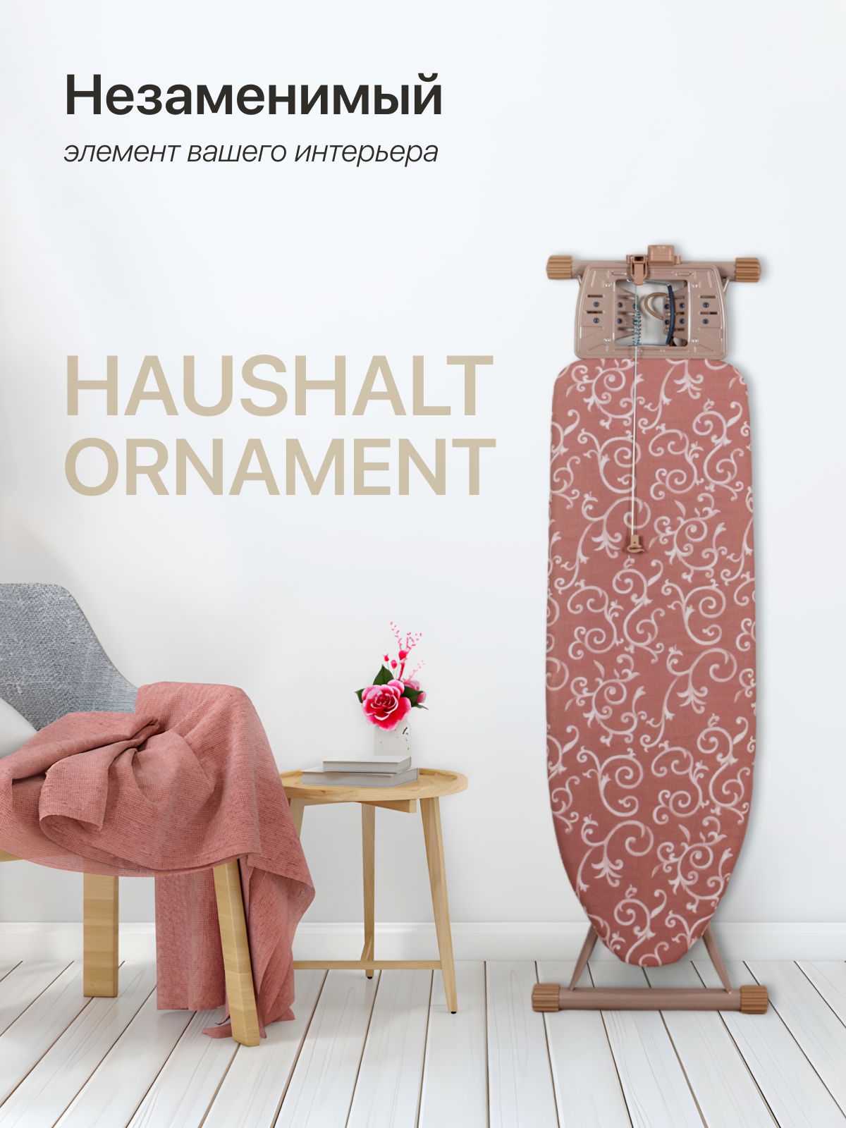 Nika Гладильная доска Ника HP2/O "Haushalt ornament" 120 х 40 см.