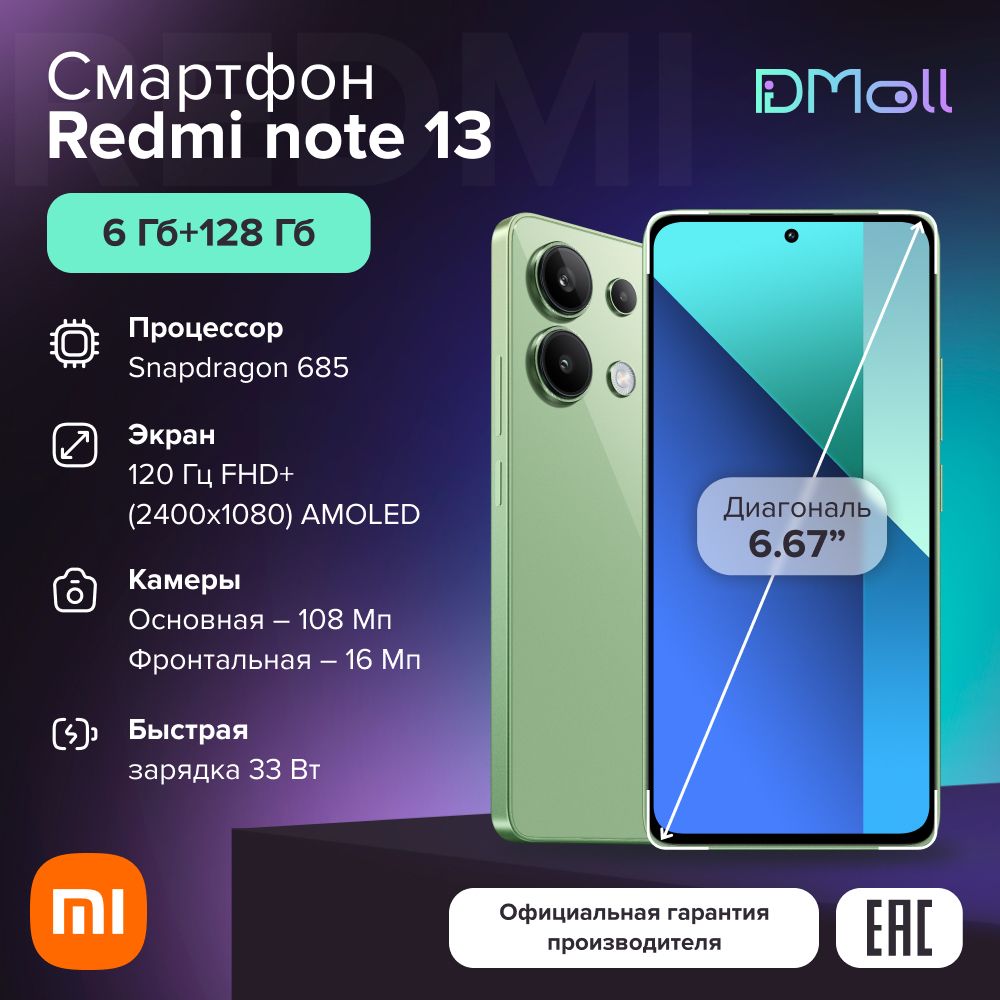 XiaomiСмартфонRedmiNote13Ростест(EAC)6/128ГБ,зеленый