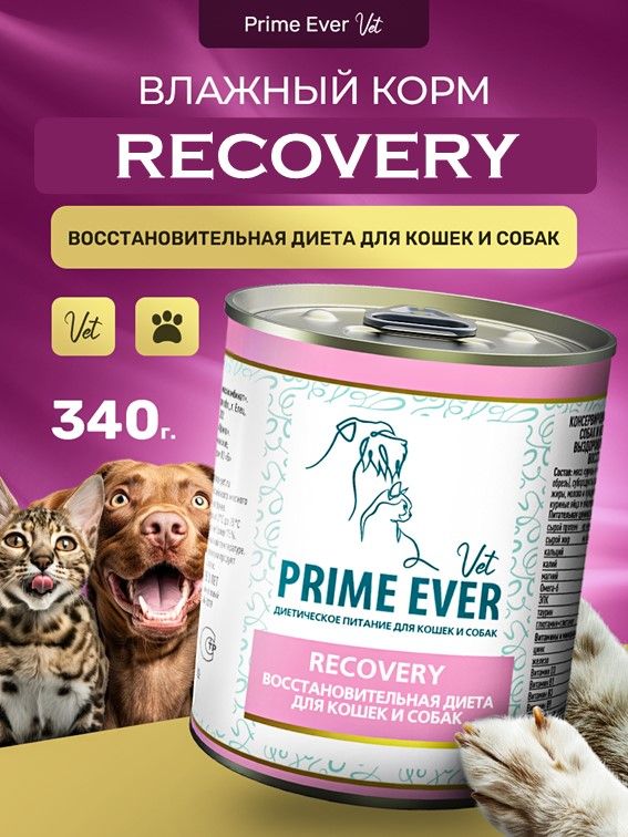 Влажный диетический корм для кошек и собак в период восстановления, Prime Ever VET Recovery Support, 340 г