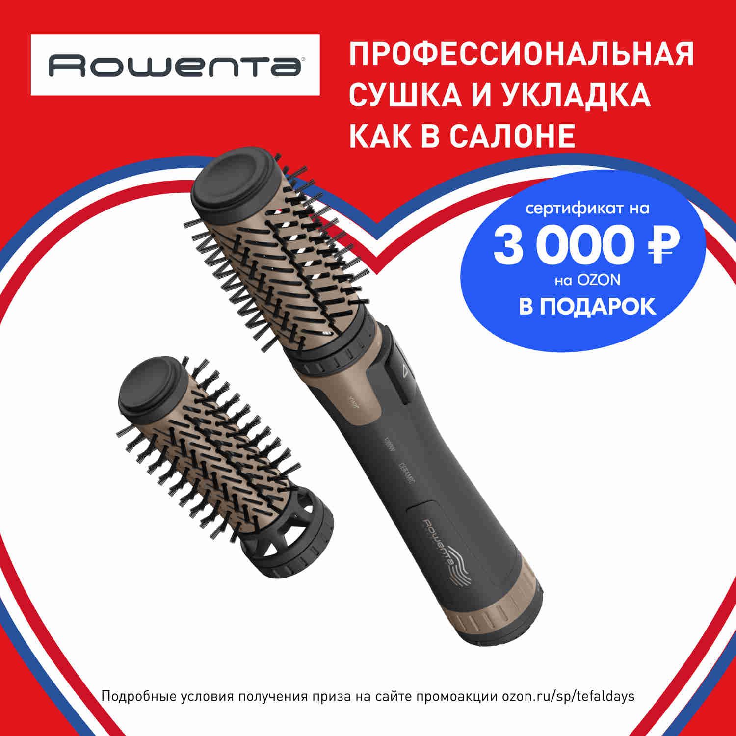 Вращающаясяфен-щеткаRowentaBrushActivDunesCF9528F0,коричневый,золотой