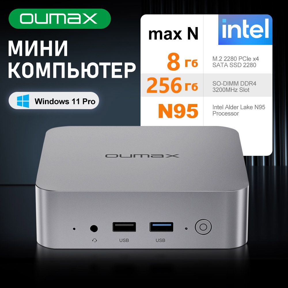 OUMAX Мини-ПК Мини ПК OUMAX N-N95 (Intel N95, RAM 8 ГБ, SSD 256 ГБ, Intel HD Graphics, Windows), серый металлик