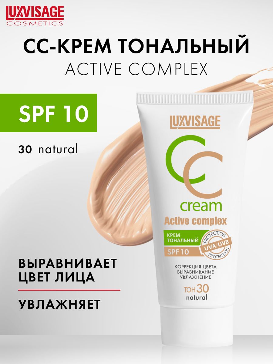 LUXVISAGE Тональный CC-крем для лица Active complex SPF 10 тон 30 natural