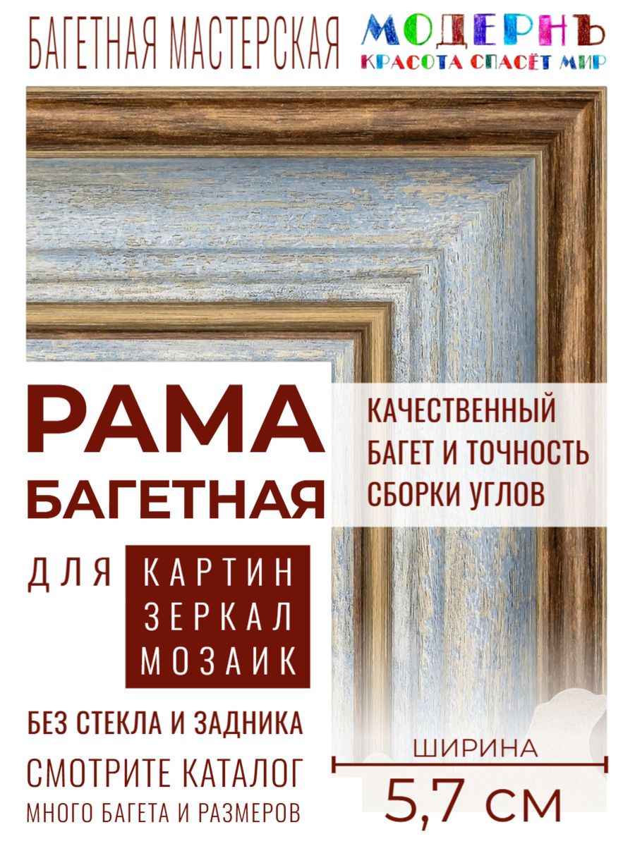 Рама багетная 30х40 для картин и зеркал, синяя-коричневая - 5,7 см, классическая, пластиковая, с креплением, 718-17