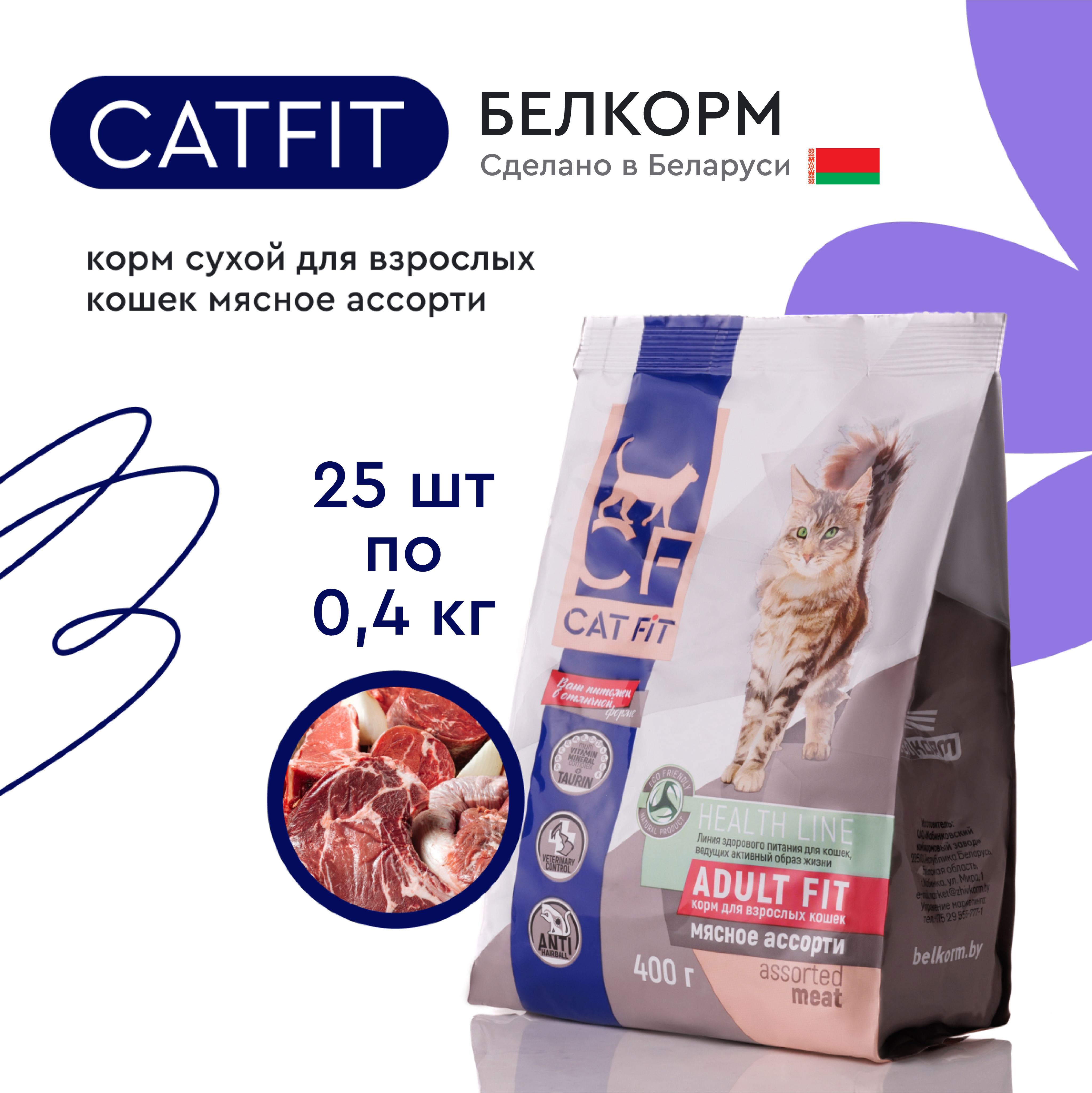 CATFIT - корм для кошек сухой 400 г - 25 штук (мясное ассорти, 0,4 кг, 400 гр)