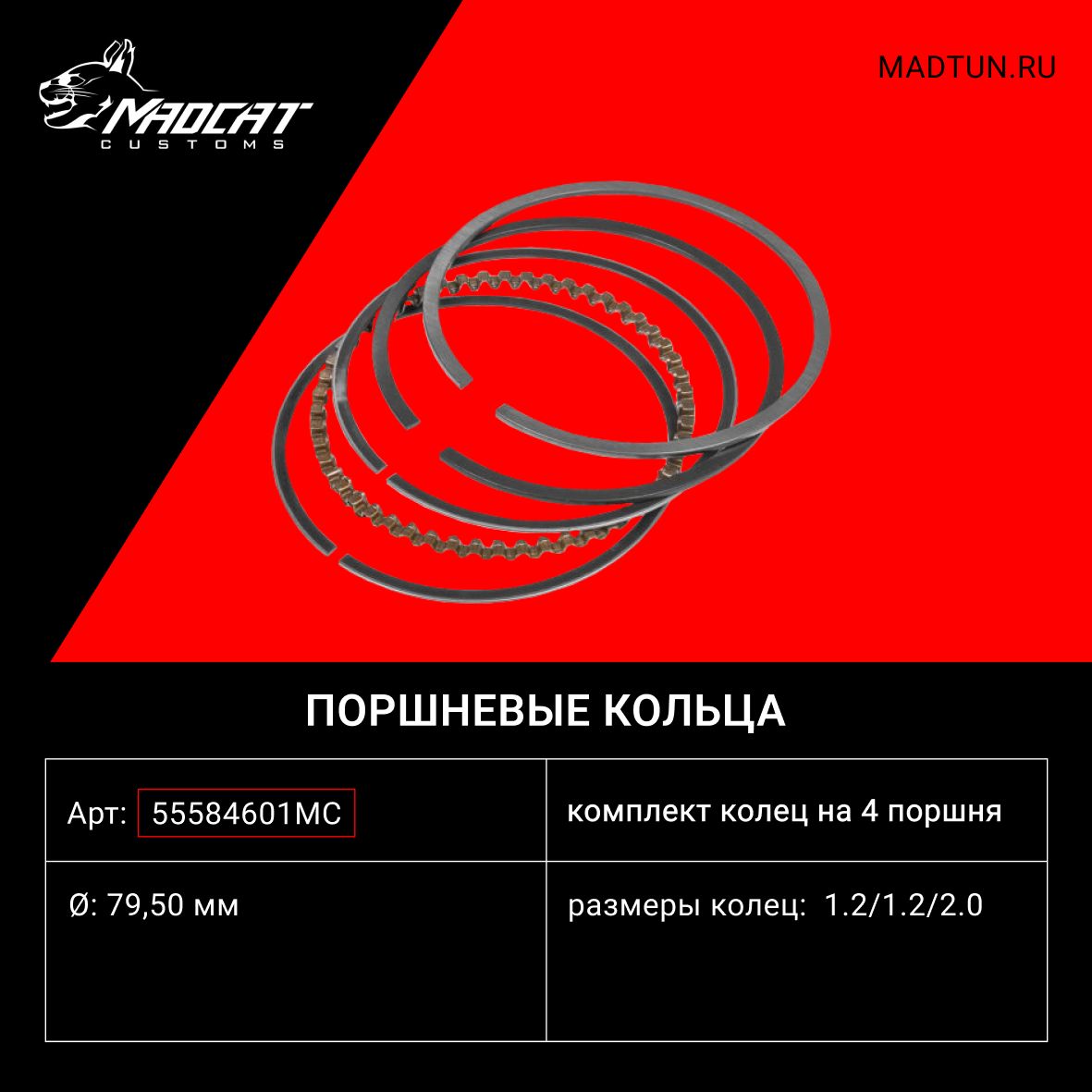 Поршневые кольца A16LET 79.5мм 1.2/1.2/2.0 Комплект на 4 поршня