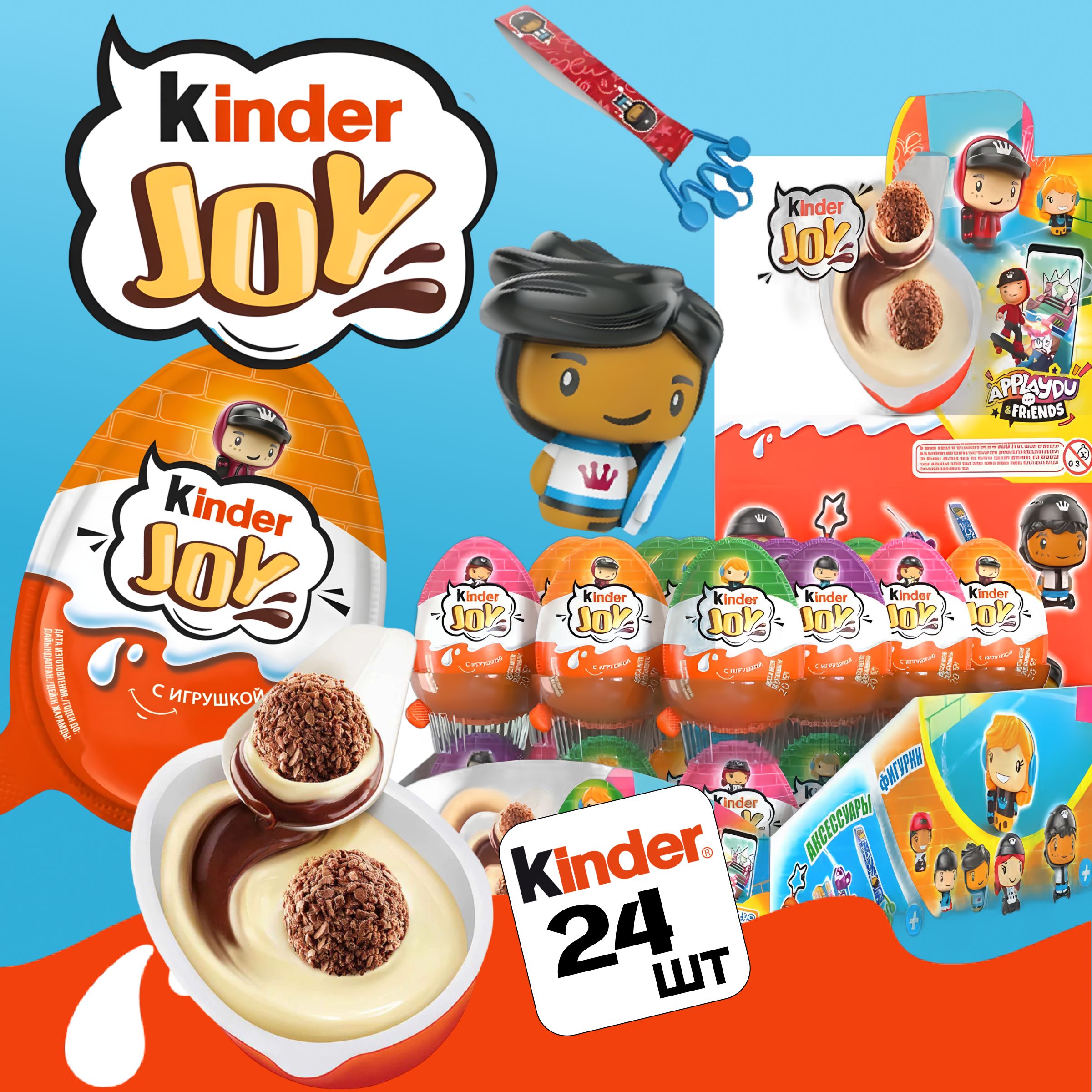 Шоколадное яйцо с сюрпризом Kinder Joy 24 шт