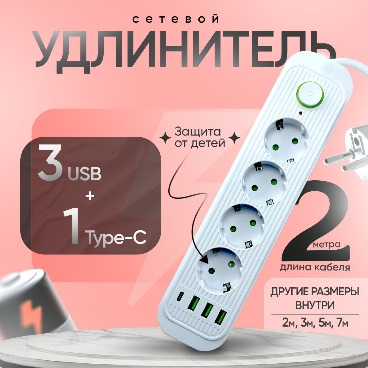 Удлинительсетевой2метра