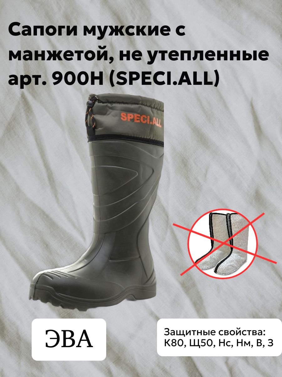 СапогидлярыбалкиSPECI.ALL