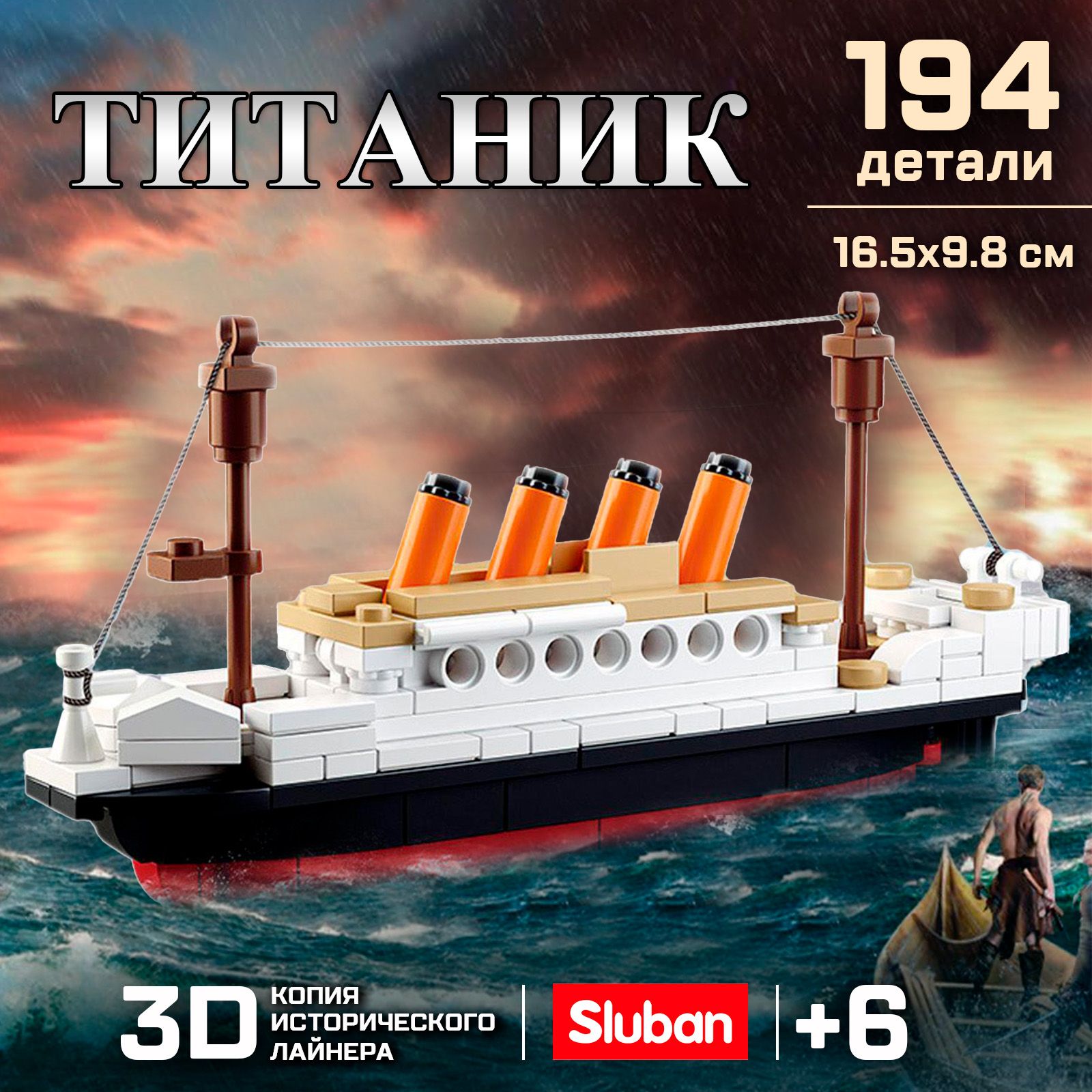 Конструктор "Титаник", 194 деталей (M38-B0576)