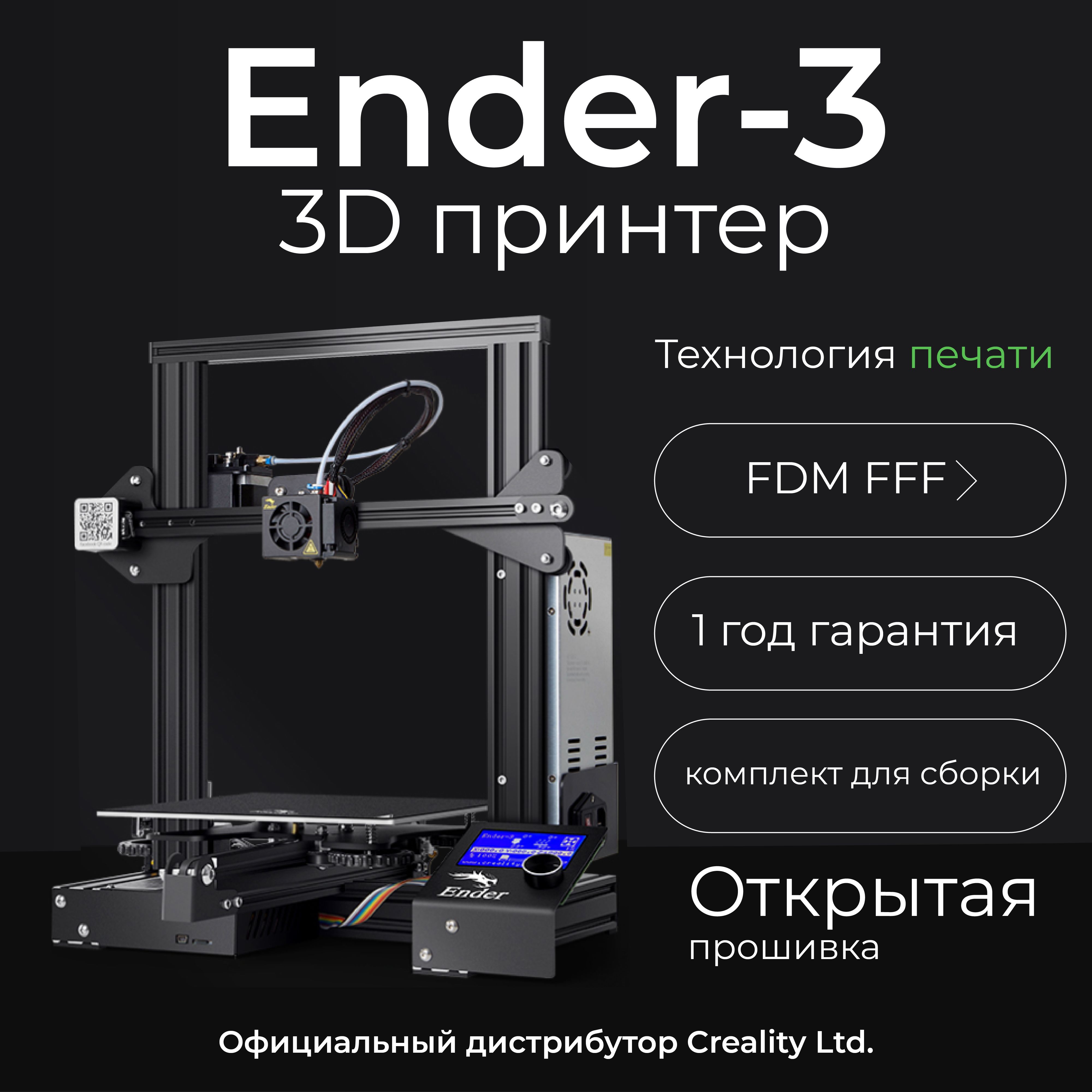 3DпринтерCrealityEnder-3,размерпечати220x220x250mm