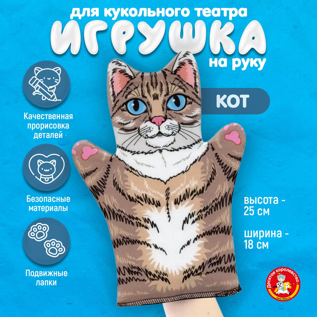 Кукла перчатка...