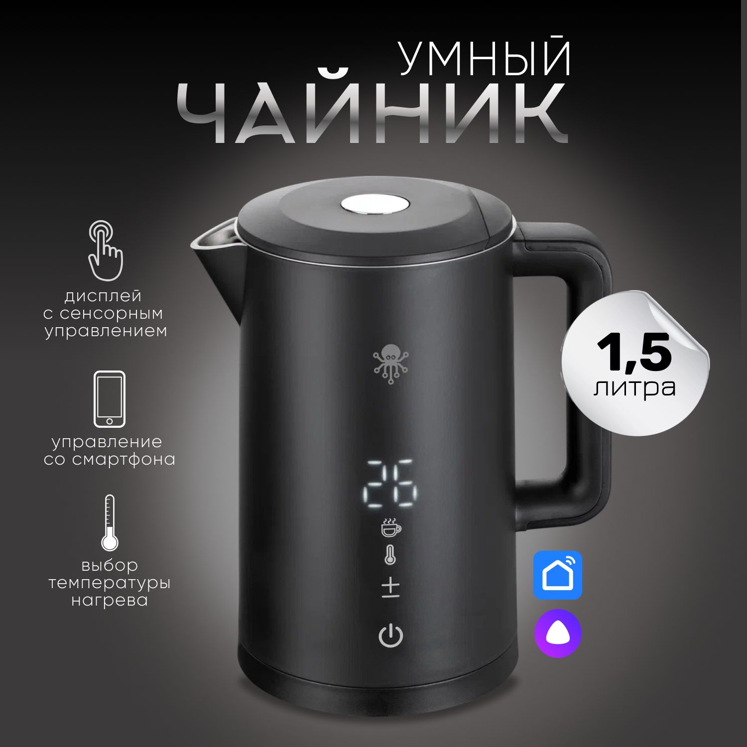 Умный Электрический чайник SLS KET06 WI-FI черный с алисой